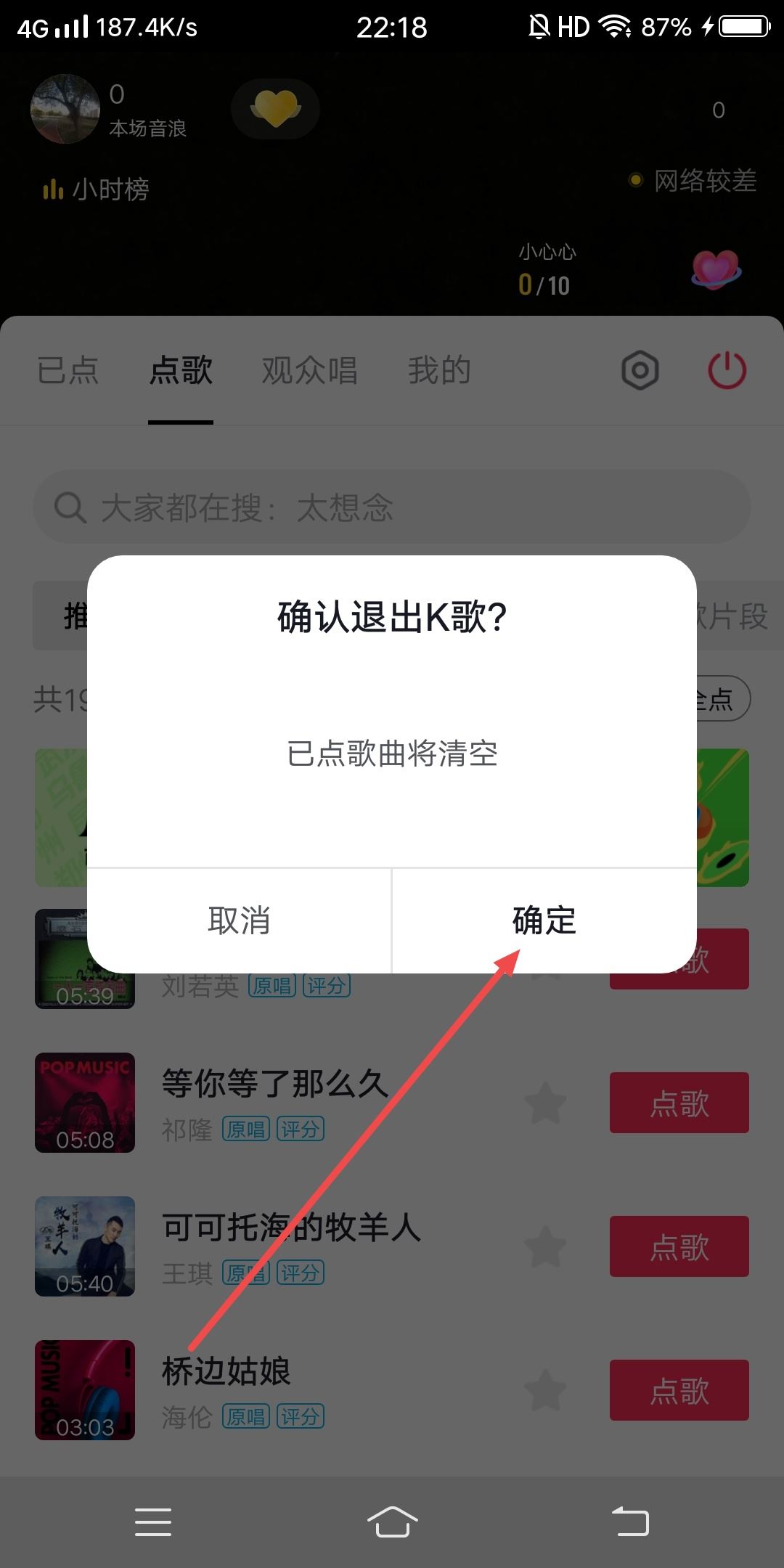 抖音直播怎么關(guān)閉k歌模式？