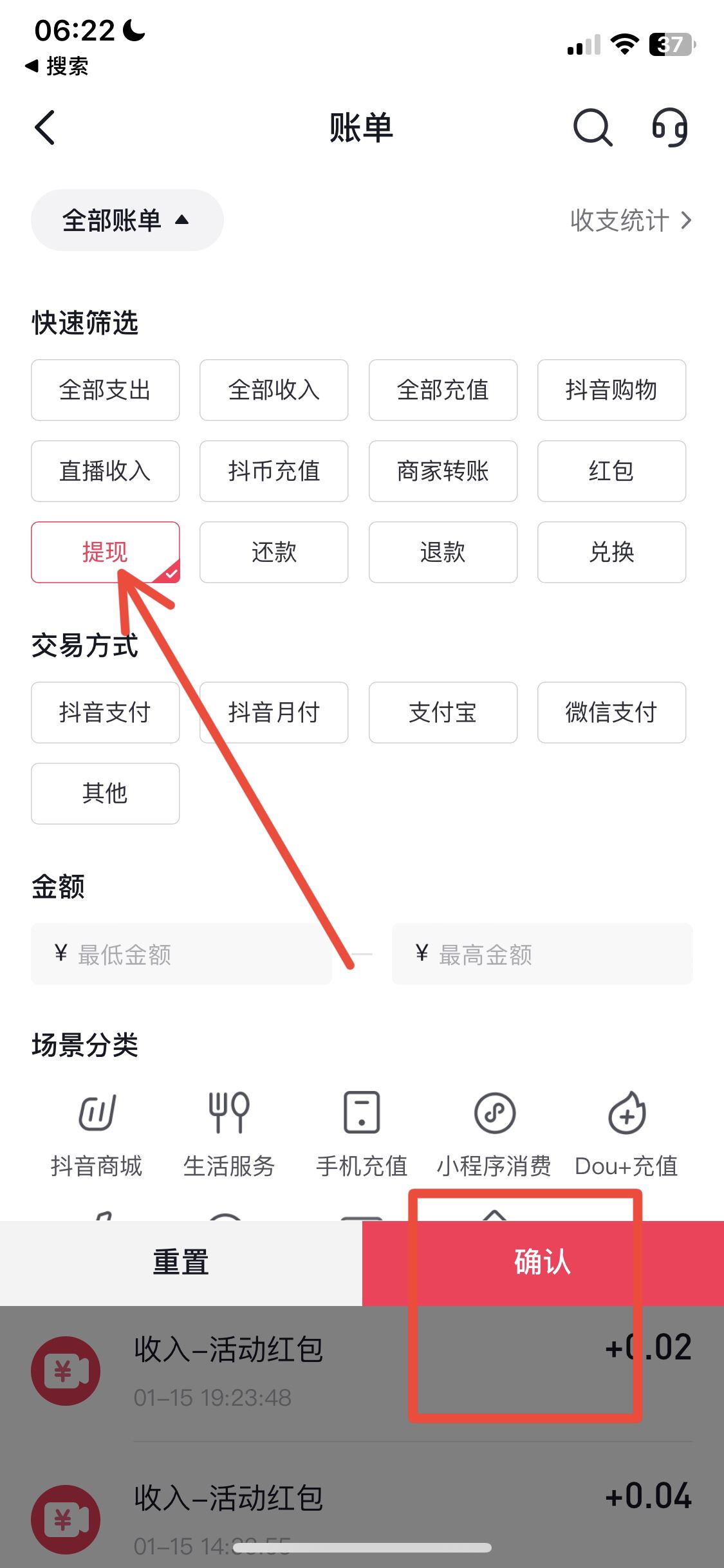 抖音極速版怎么查提現(xiàn)記錄？