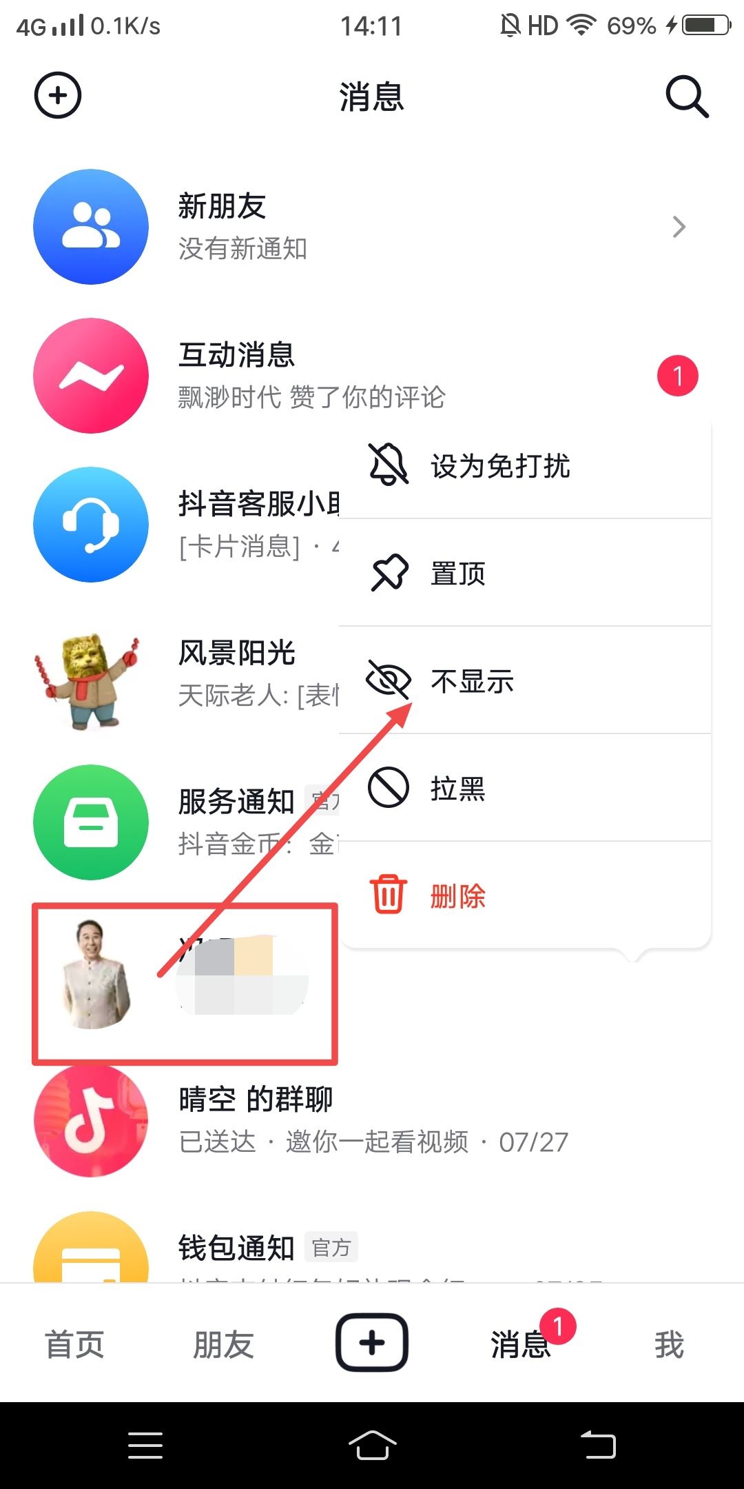 抖音移入消息盒子的人怎么移出來？