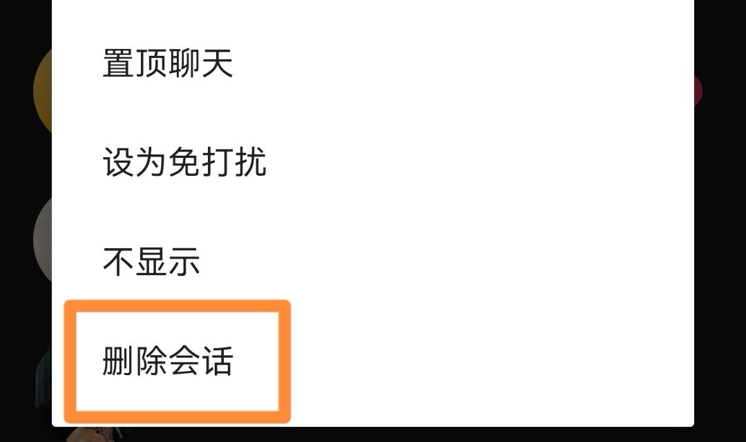 抖音怎么刪除私信聊天記錄？