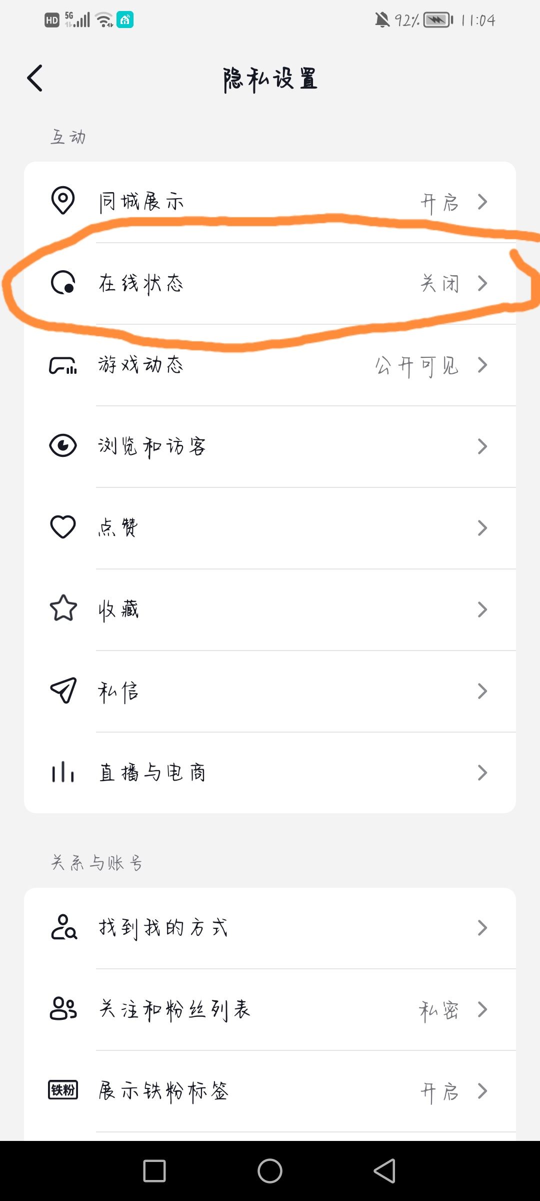 抖音怎么不讓對方知道我上線？