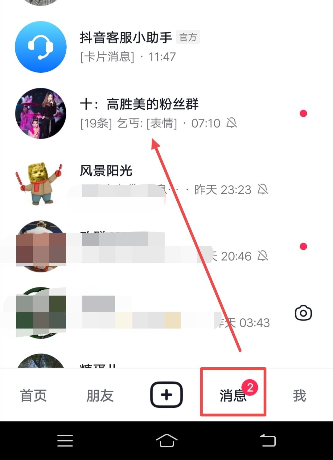 抖音怎么查看聊天記錄日期？