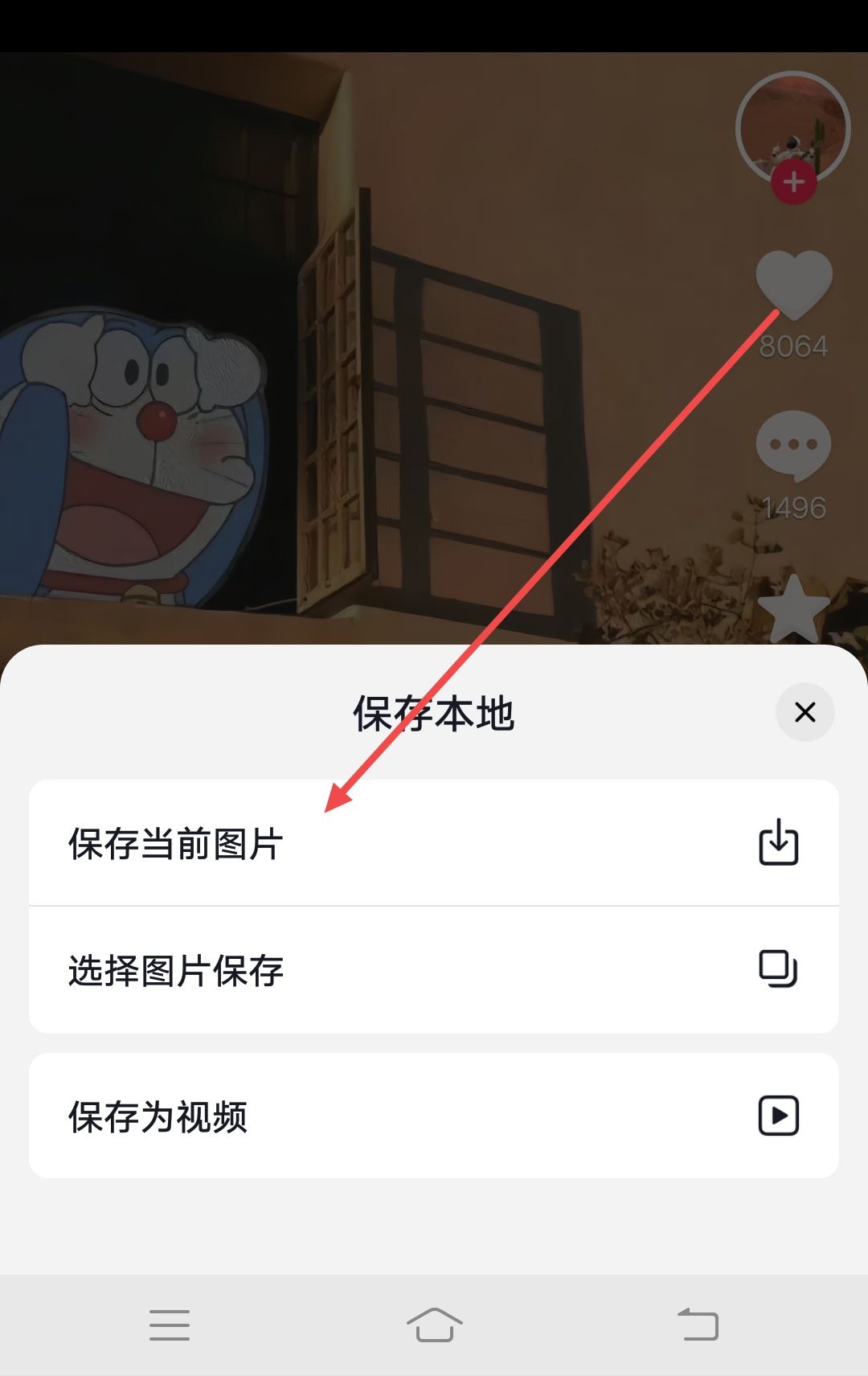 怎樣把抖音上的圖片變成微信頭像？