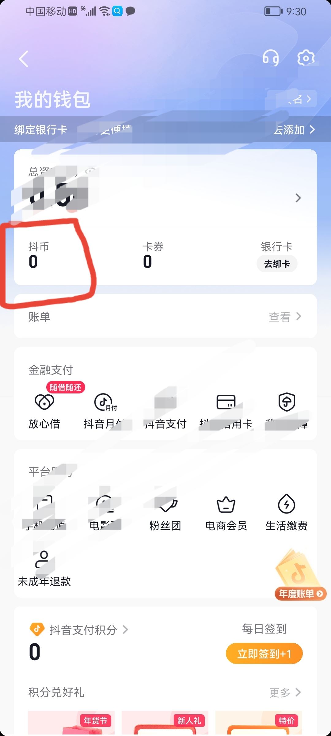 抖音怎么看不到刷禮物記錄？