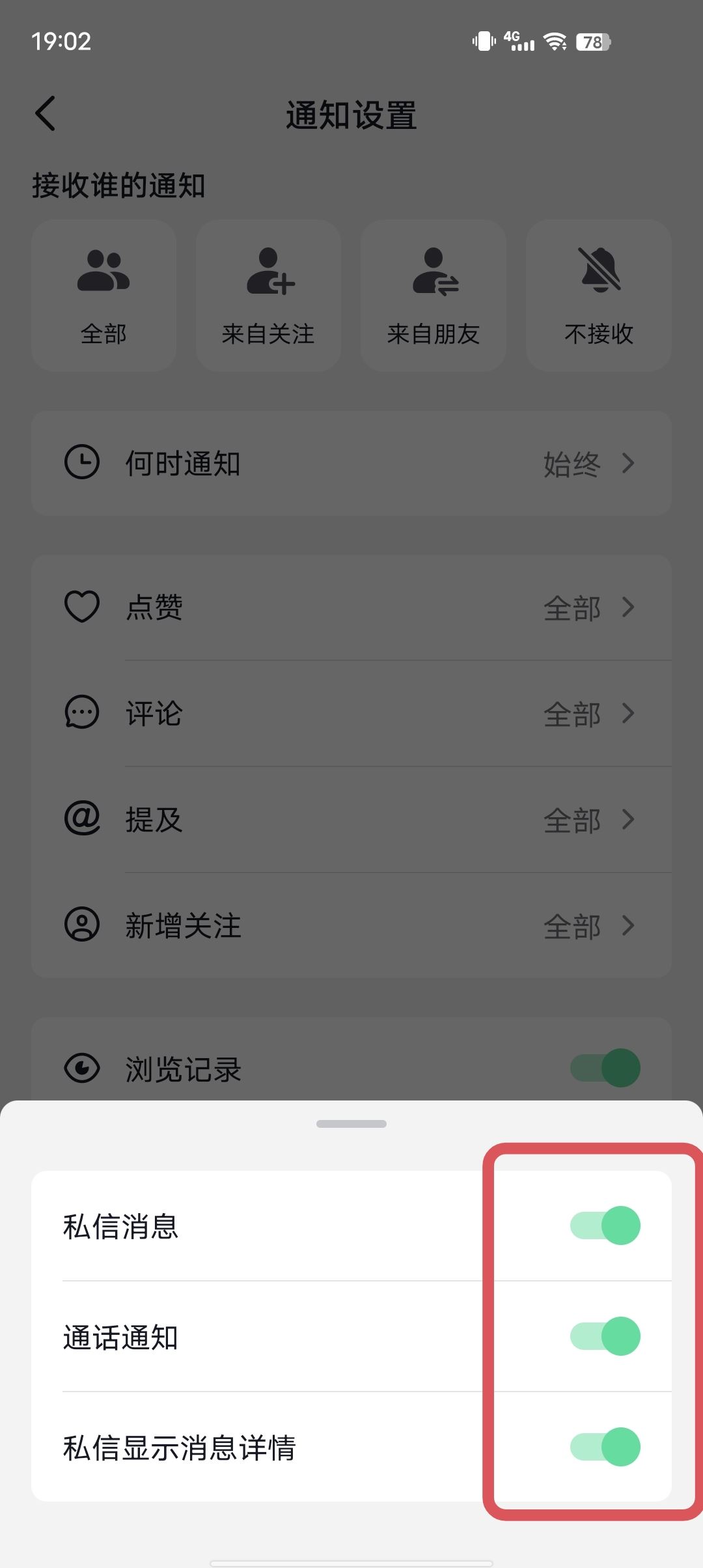 抖音消息設(shè)置不顯示怎么恢復(fù)？