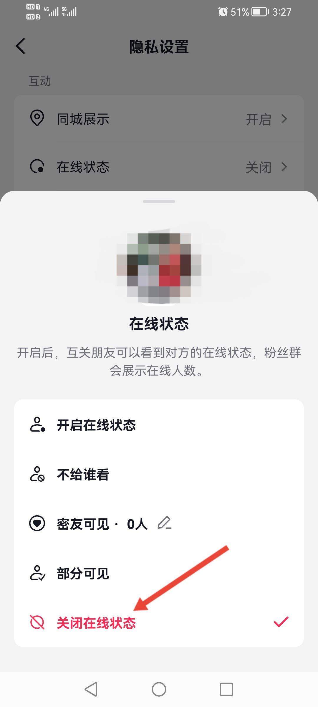 抖音怎么不讓對方知道我上線？