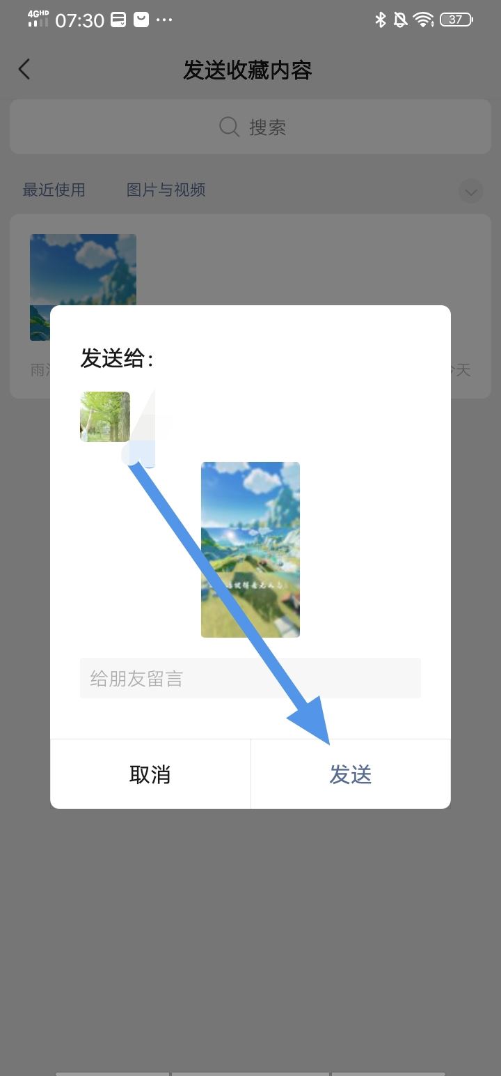 抖音收藏怎么轉(zhuǎn)發(fā)微信好友？