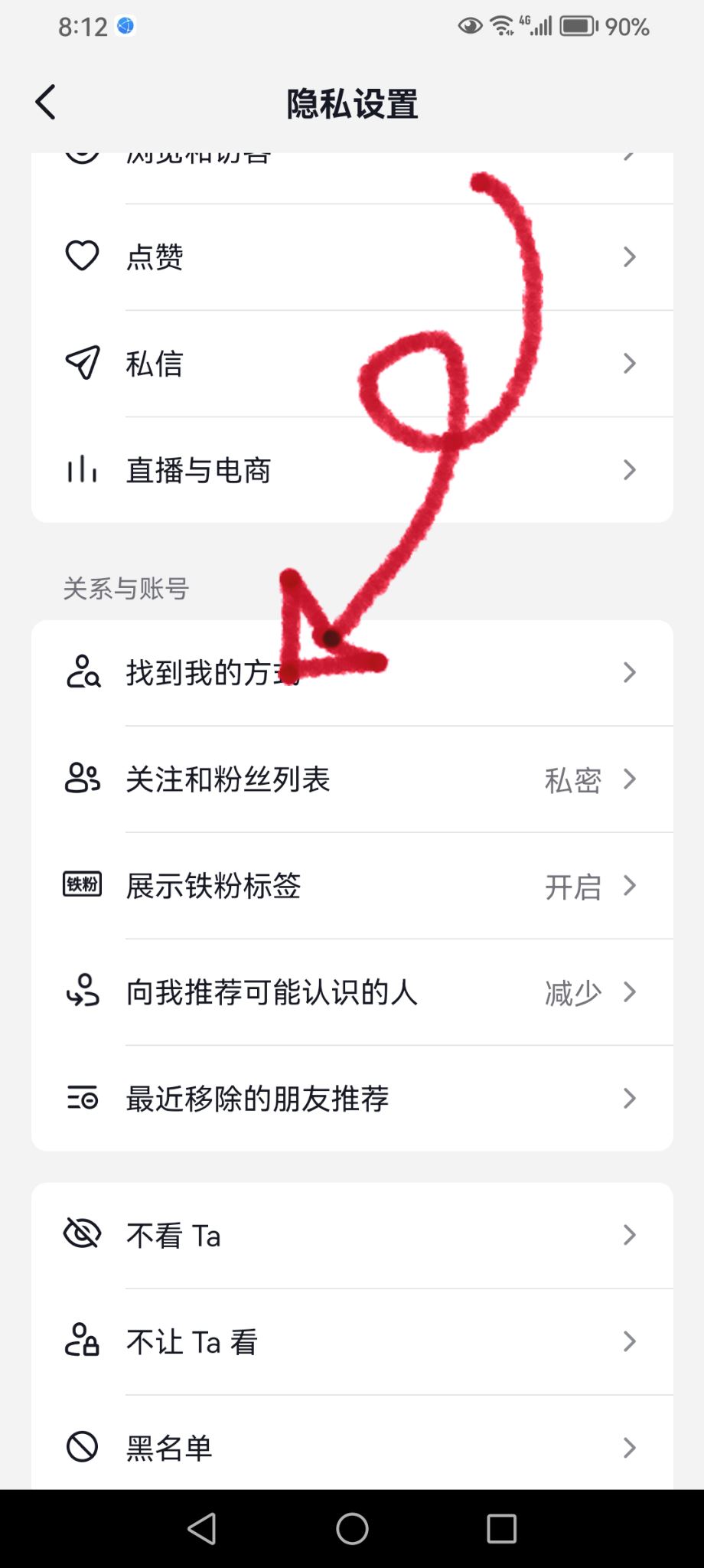 抖音的分享加微信好友怎么關(guān)閉？