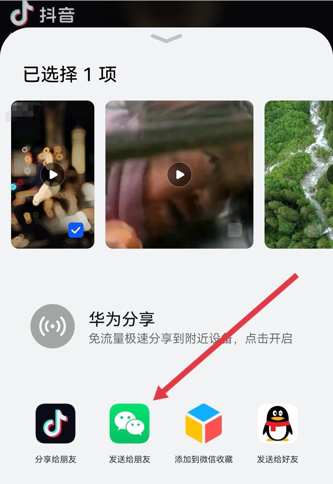 抖音視頻轉(zhuǎn)微信怎么轉(zhuǎn)？