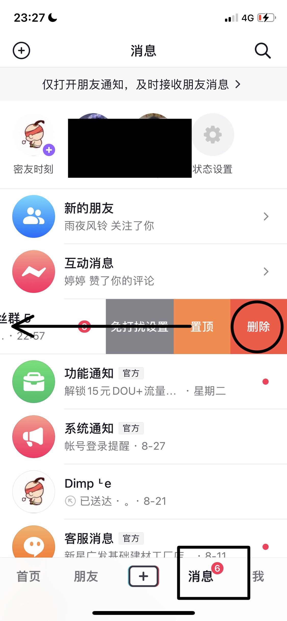 抖音消息怎樣快速刪除？