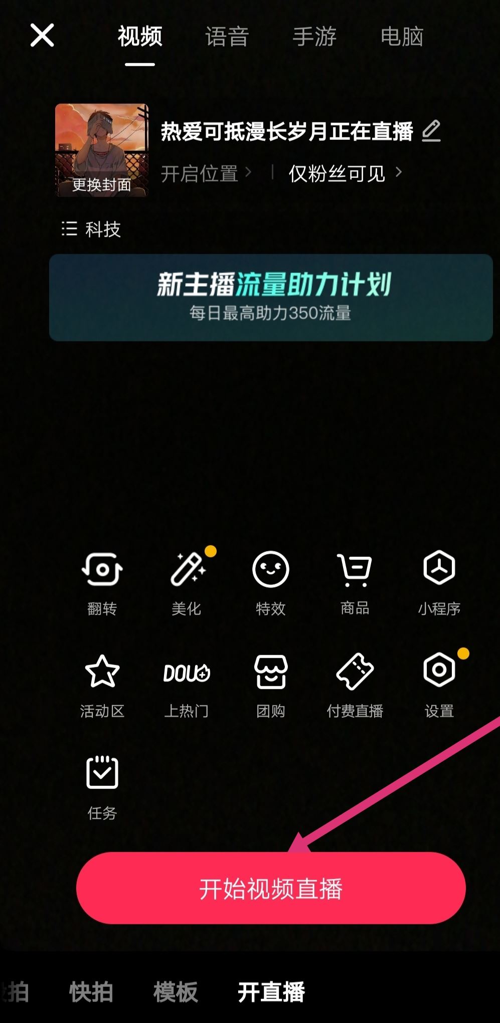 抖音怎么開直播看電影？