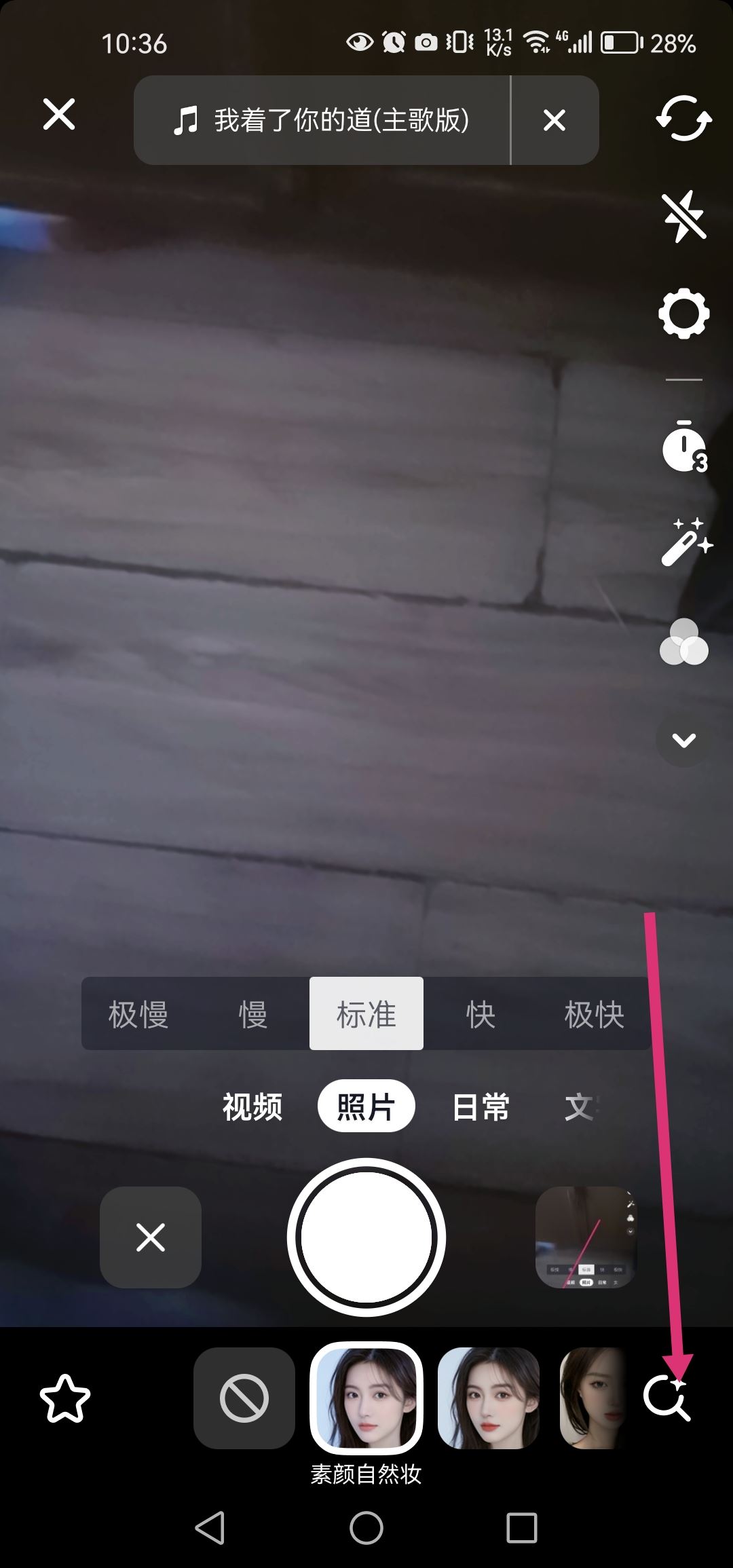 拍抖音怎么長腿和美顏同時開？