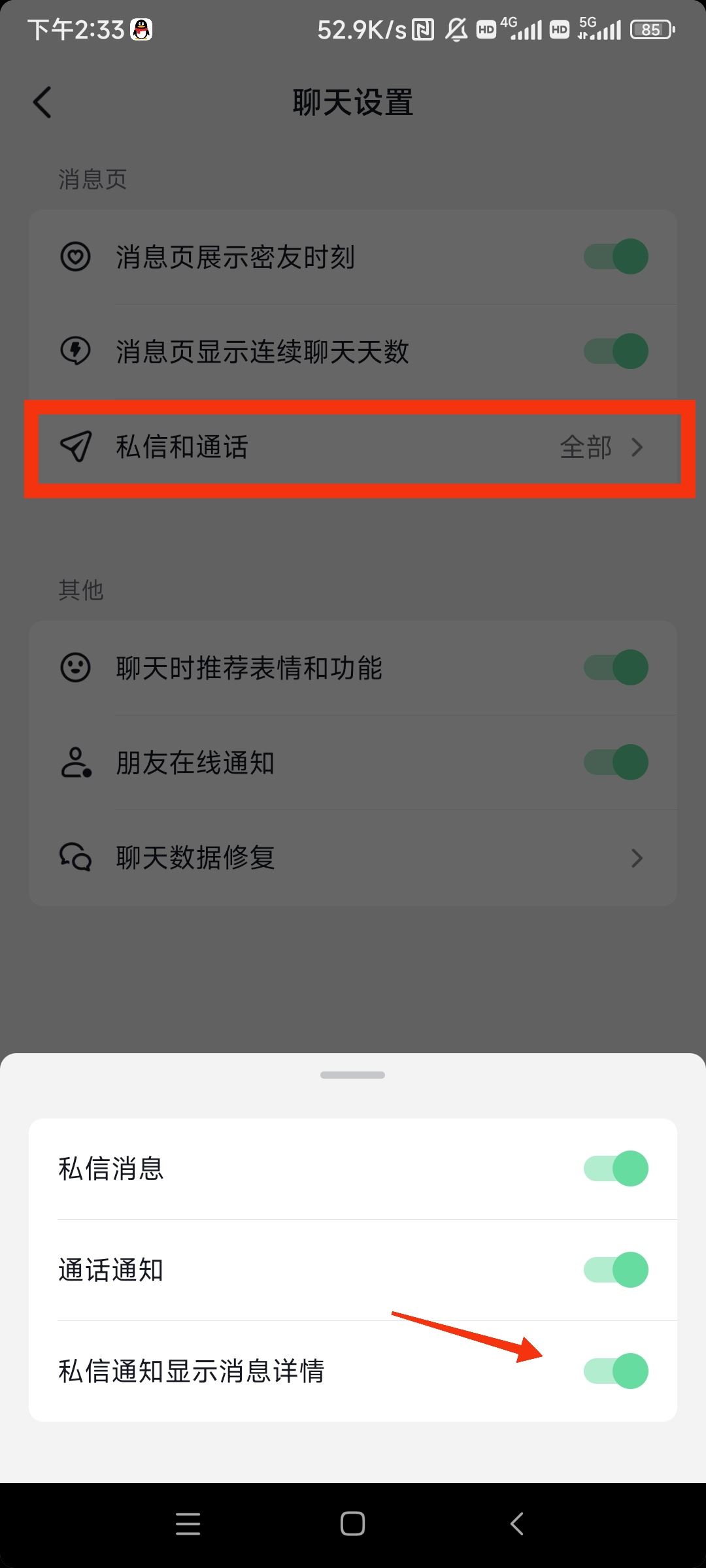 抖音消息設(shè)置不顯示怎么恢復(fù)？