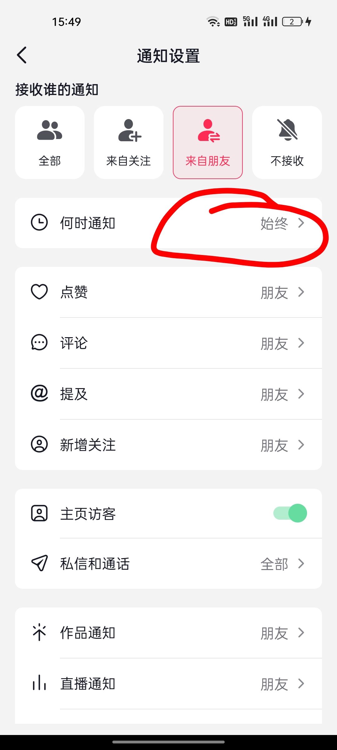 抖音消息設(shè)置不顯示怎么恢復(fù)？