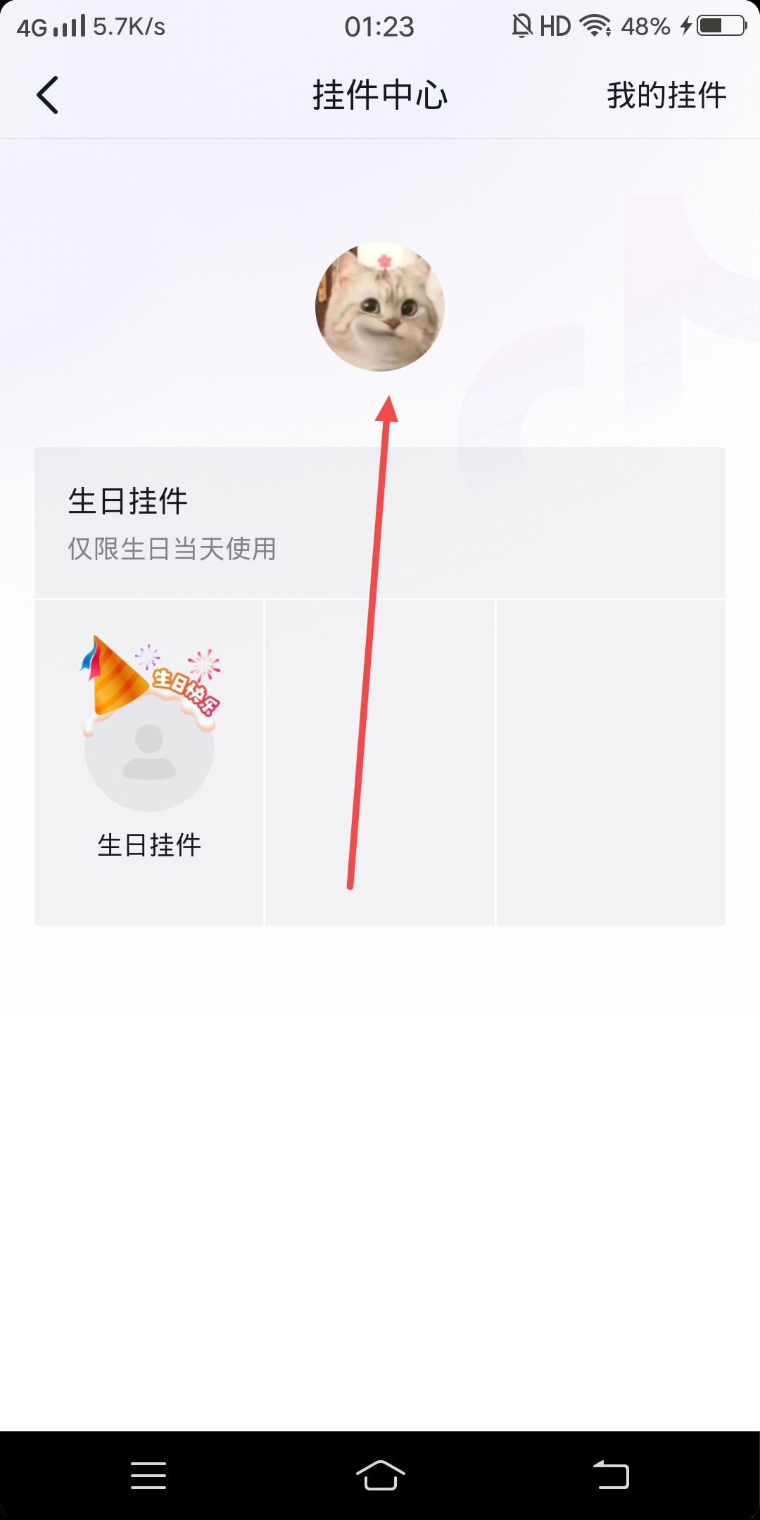 怎么把抖音頭像生日快樂去掉？