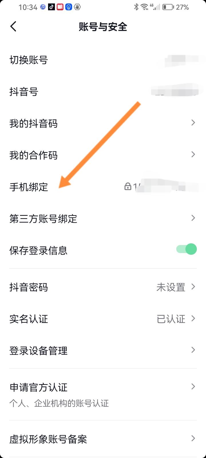 兩個手機號都綁定了抖音怎么更換？