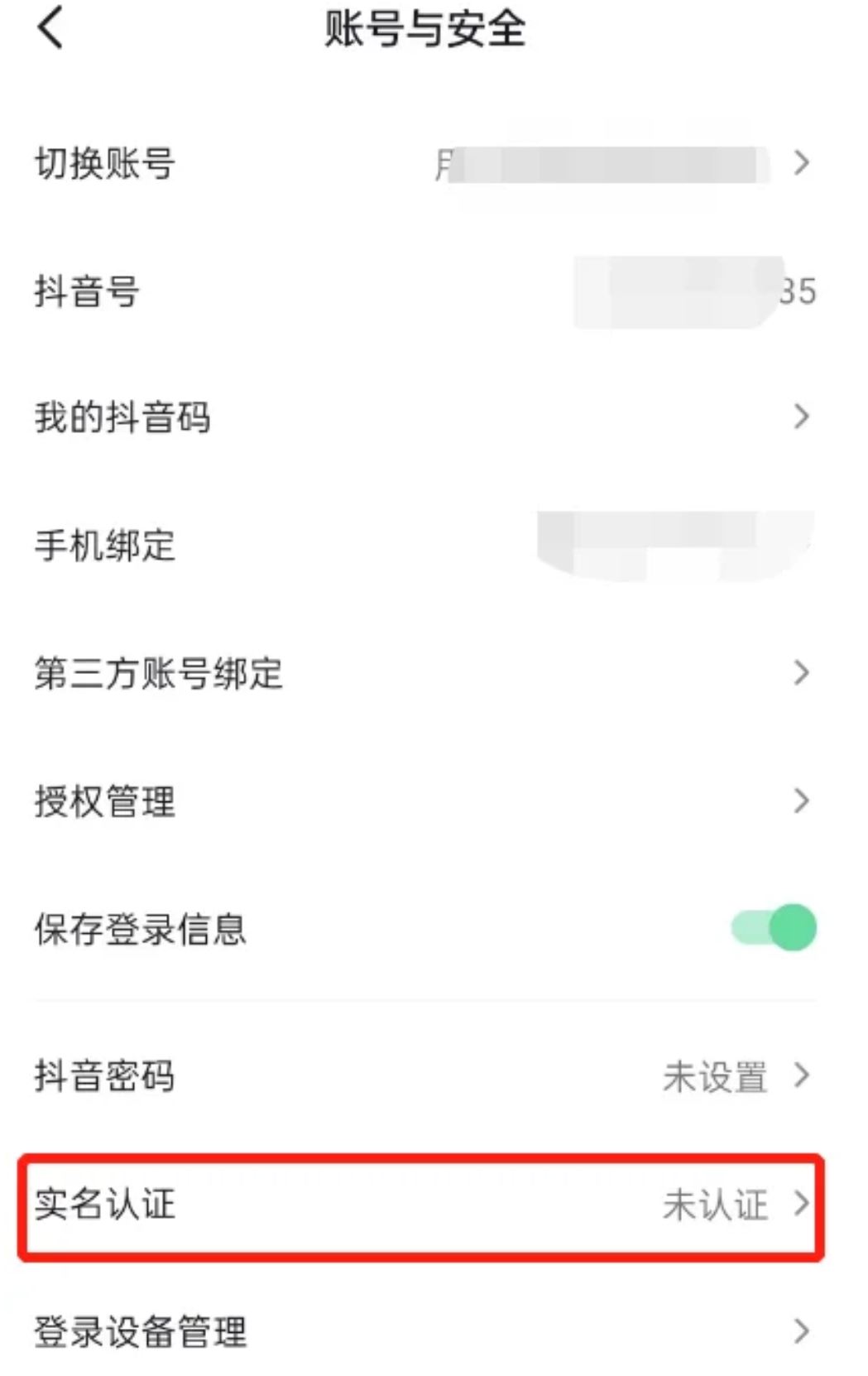 抖音不實(shí)名發(fā)不了私信如何解決？