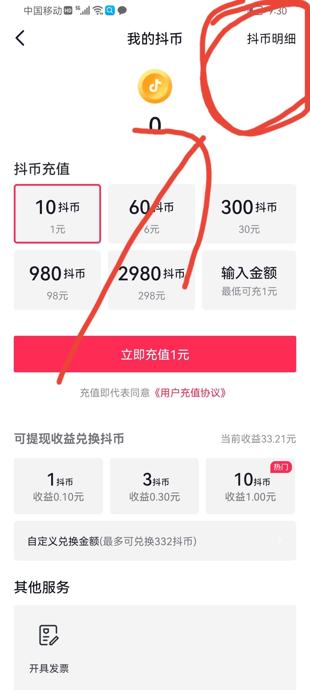 抖音怎么看不到刷禮物記錄？