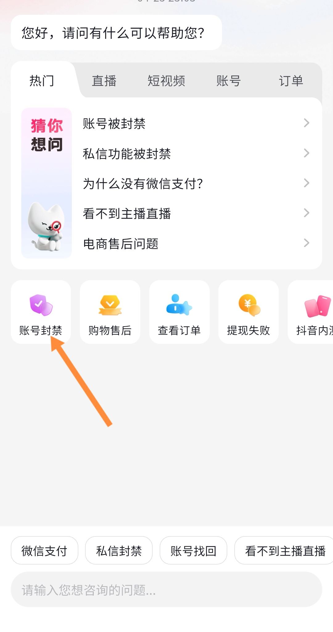 怎么查看抖音封禁時(shí)間？