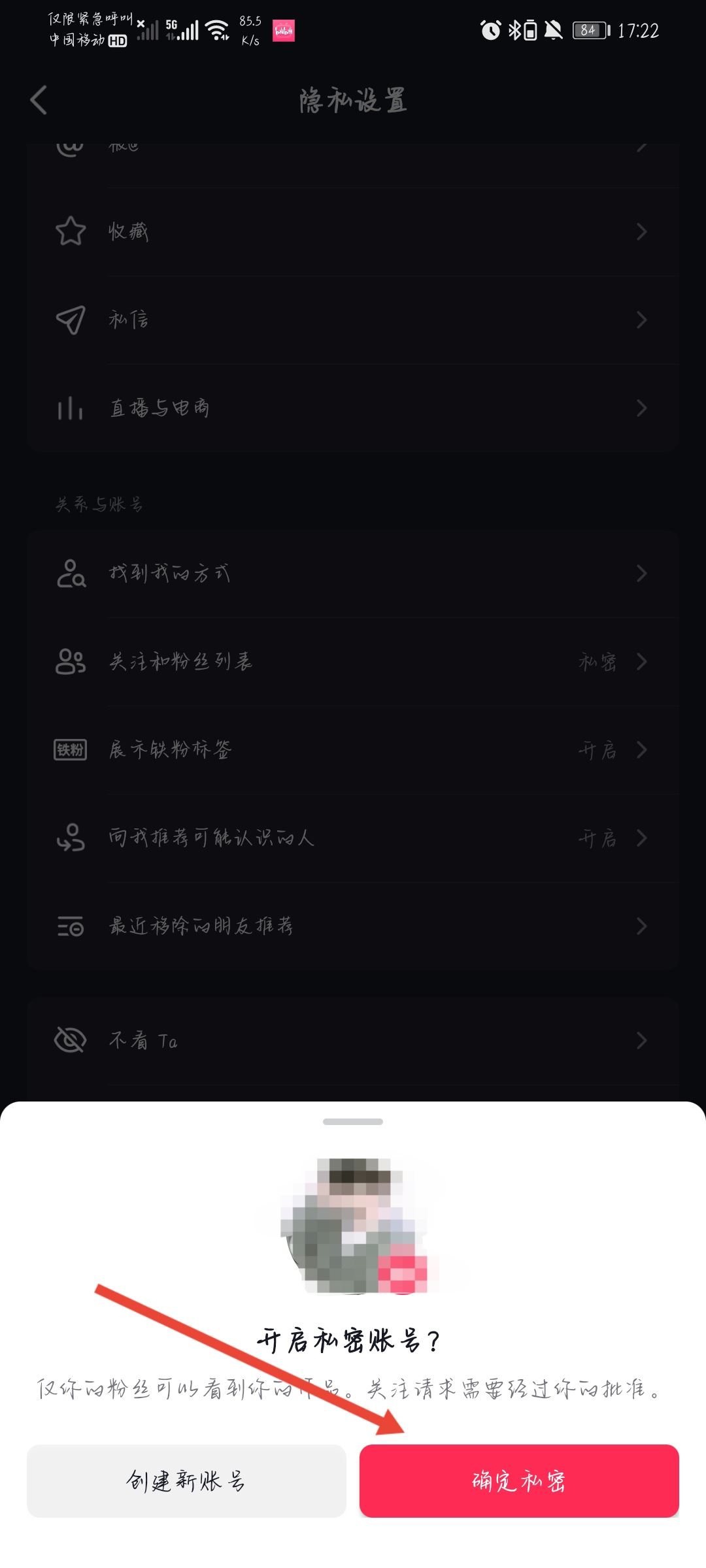 抖音怎么設置僅關注可看？