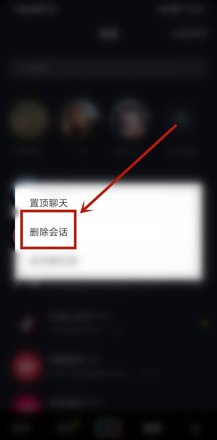 抖音聊天記錄快速刪除方法？