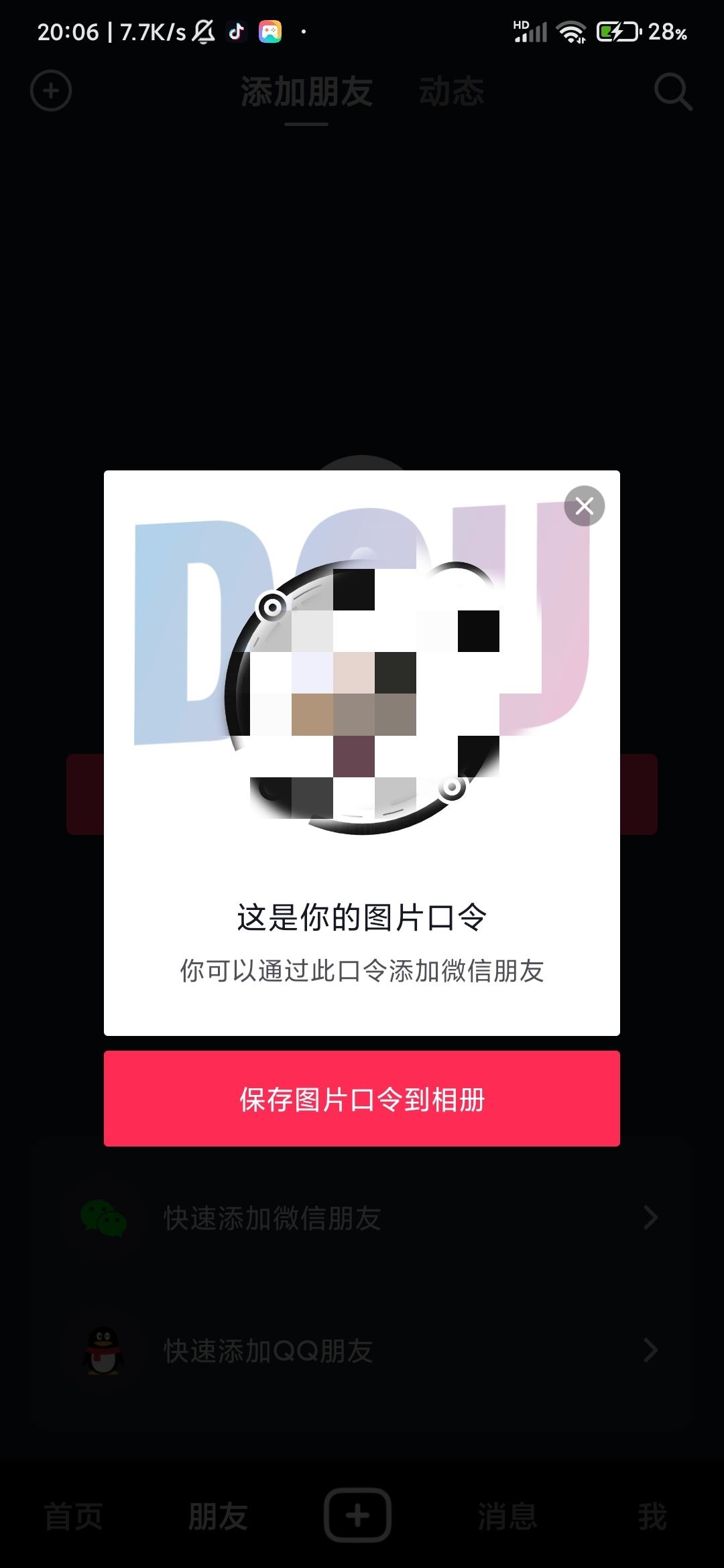 抖音怎樣添加微信好友？