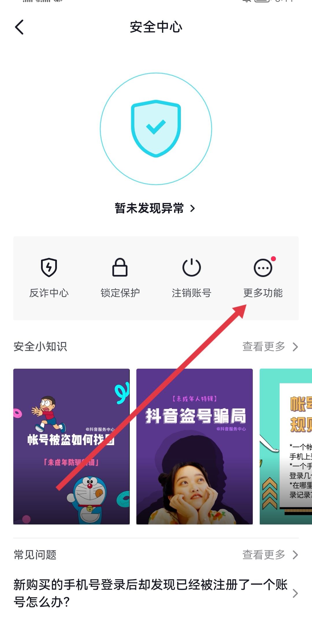 抖音怎么快速清理沒(méi)有關(guān)注我的人？