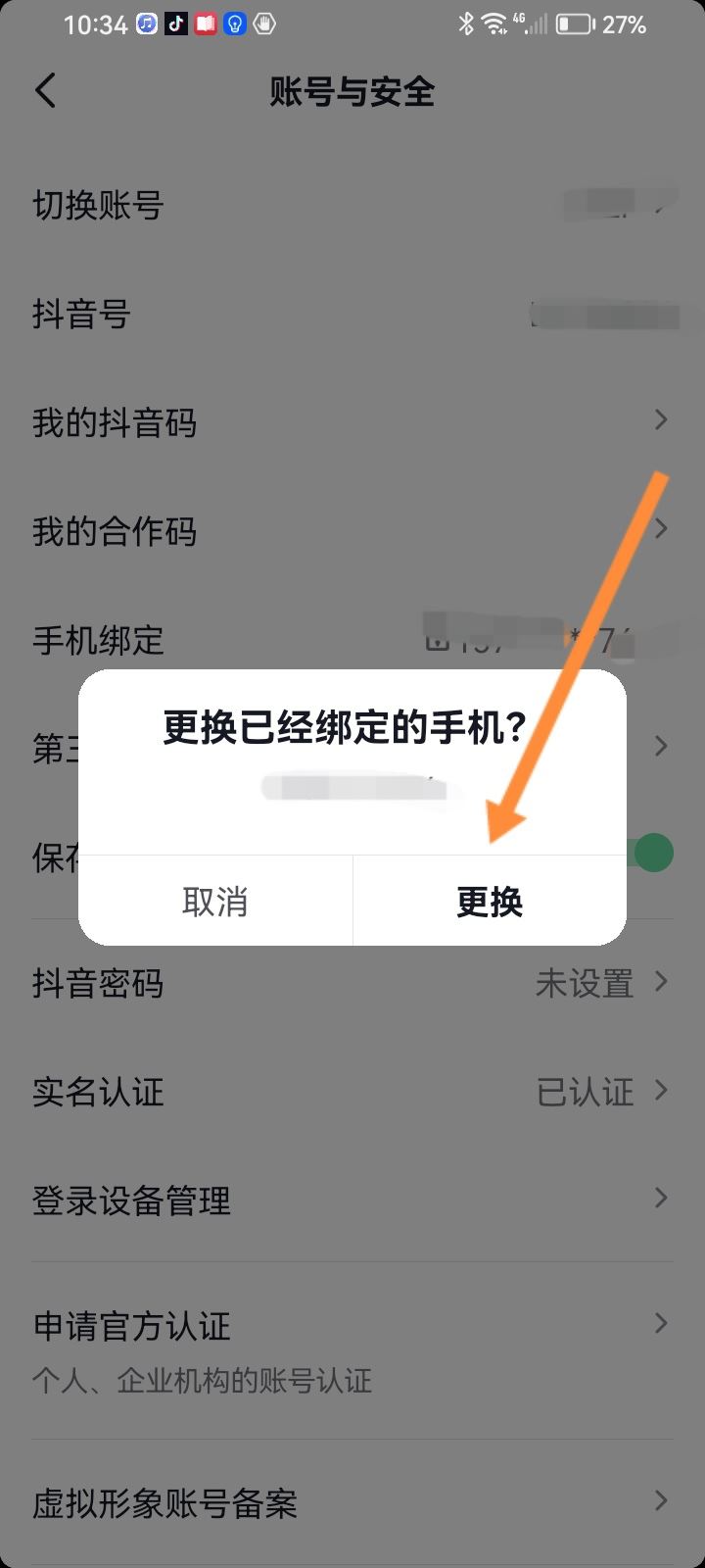 兩個手機號都綁定了抖音怎么更換？