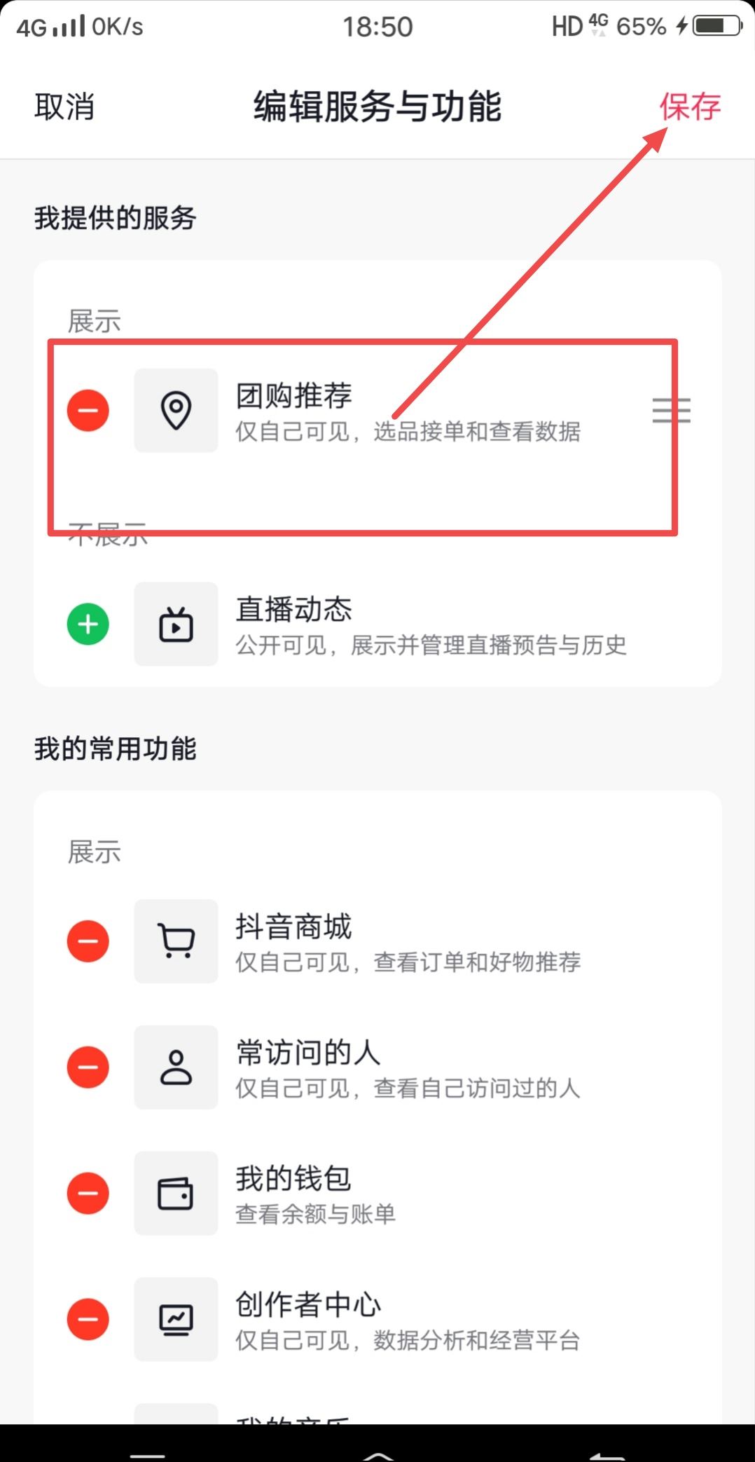 個人抖音團購怎么設(shè)置在主頁？