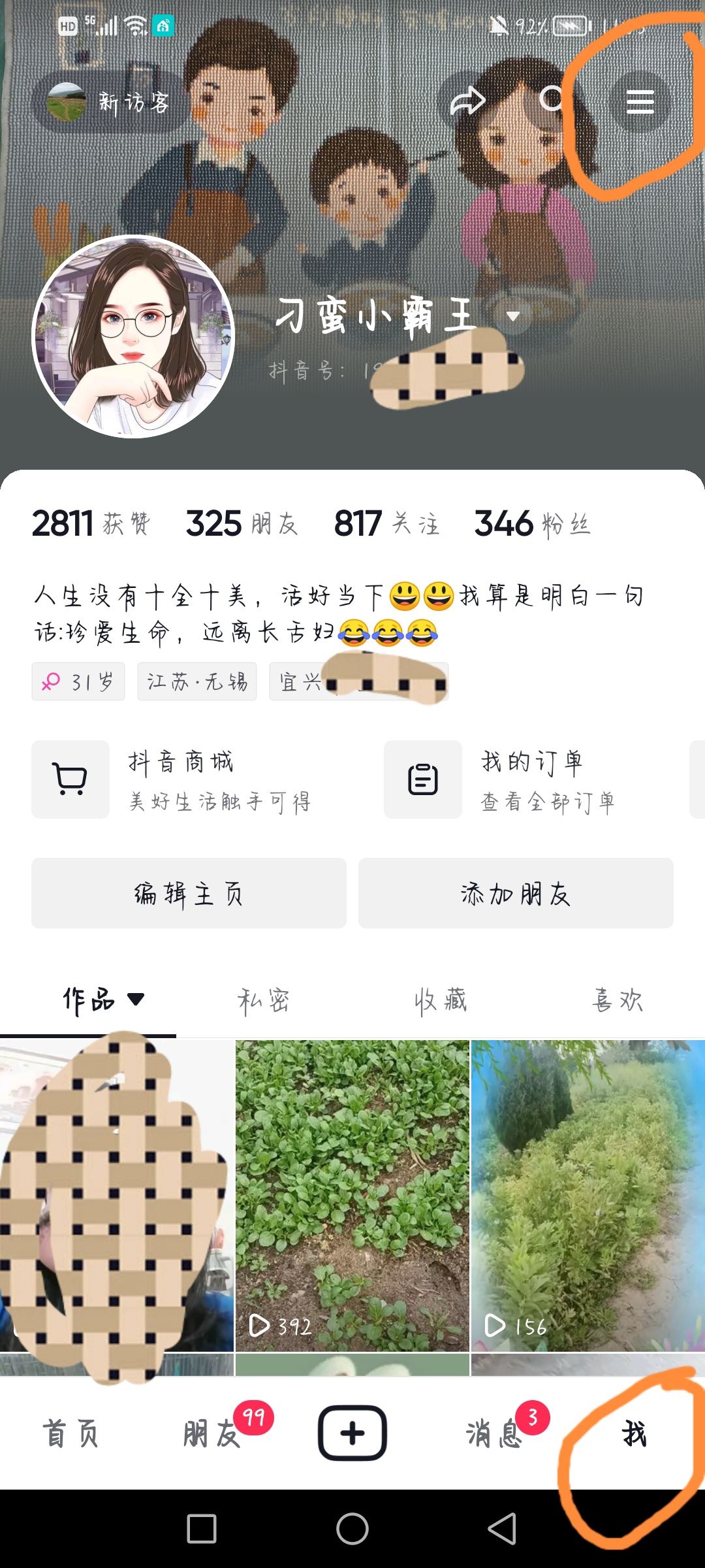 抖音怎么不讓對方知道我上線？