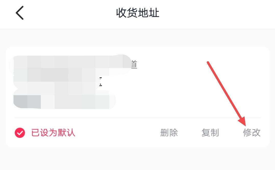 抖音地址錯了怎么改？