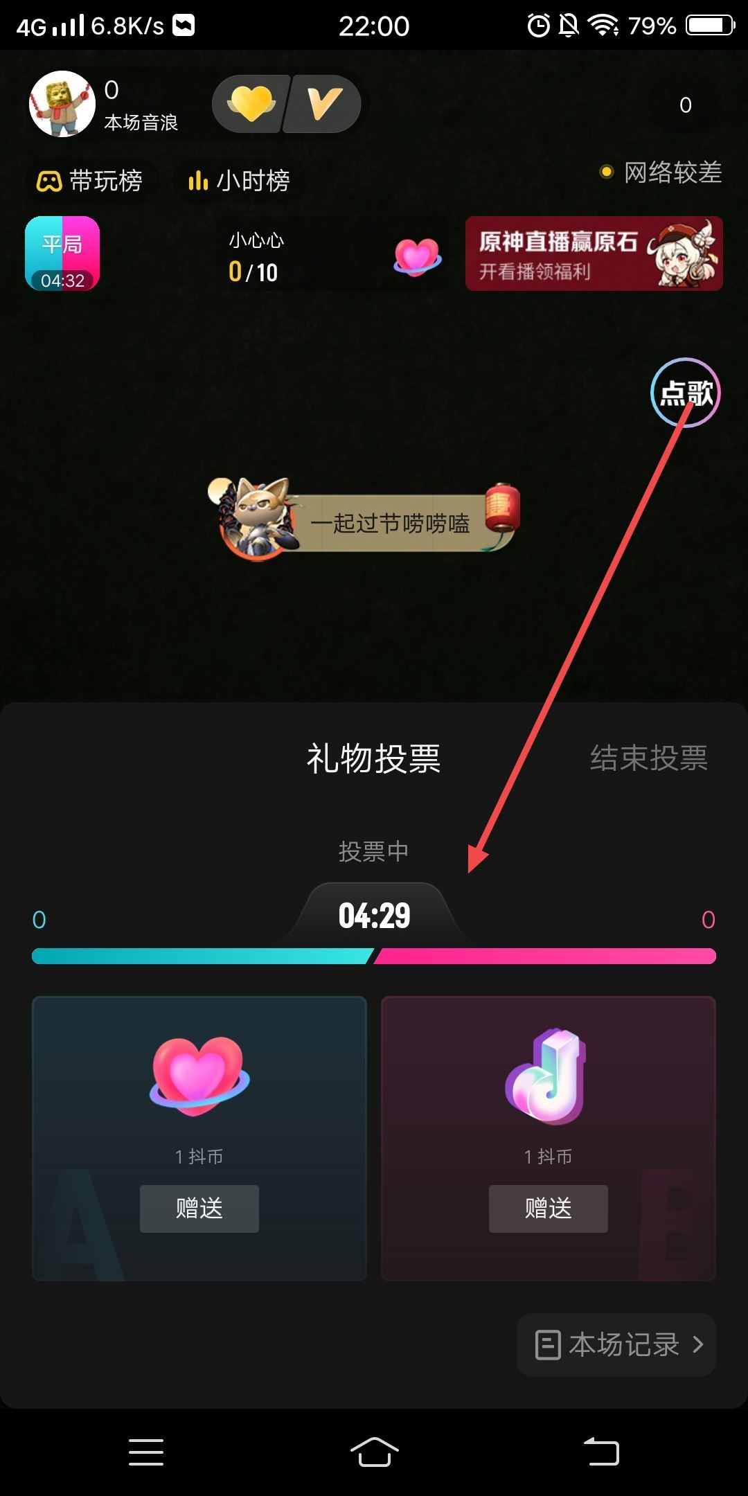 抖音禮物游戲怎么開(kāi)啟？