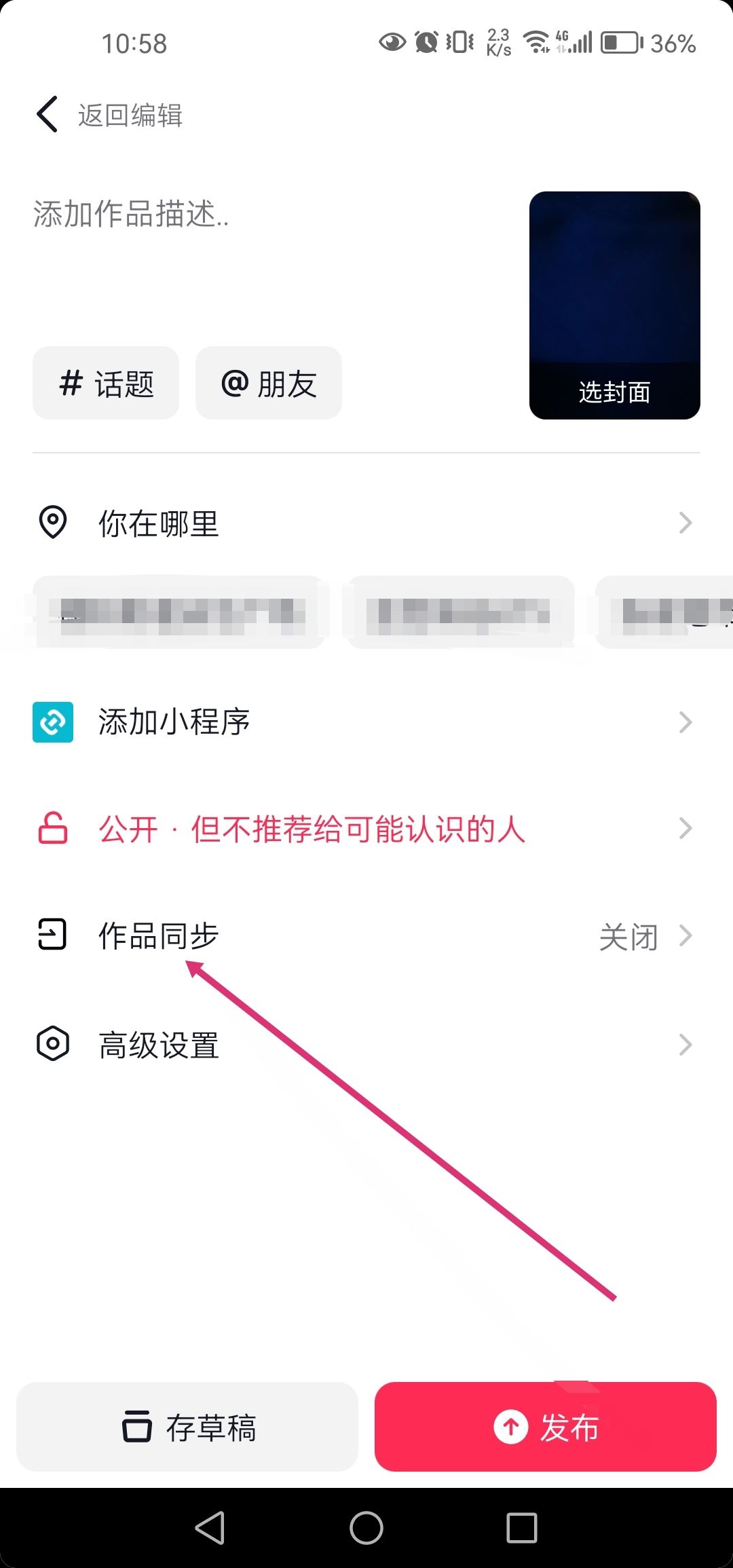 抖音上的視頻怎么同步到快手？