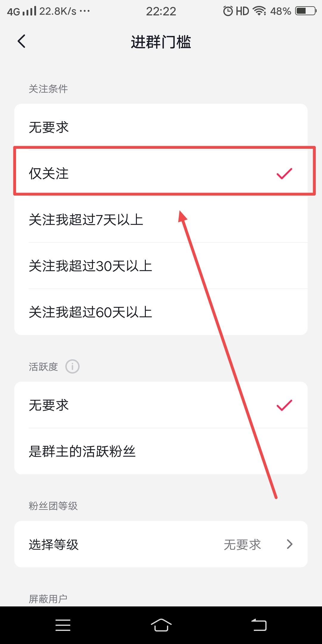 抖音群如何設(shè)置關(guān)注才能進(jìn)？