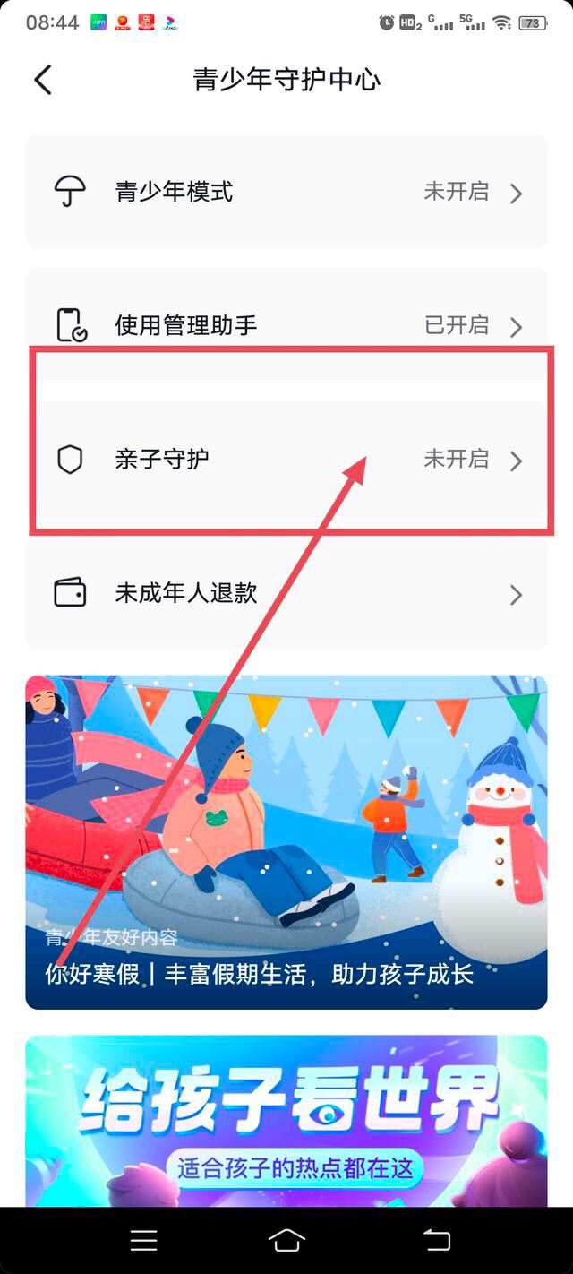 抖音親子守護怎么解除？