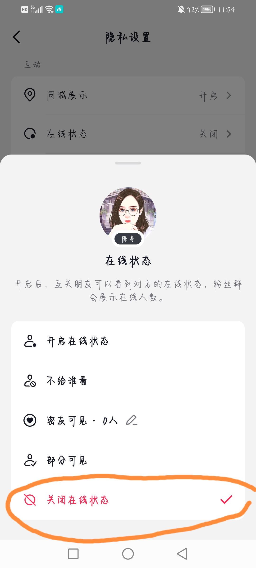 抖音怎么不讓對方知道我上線？