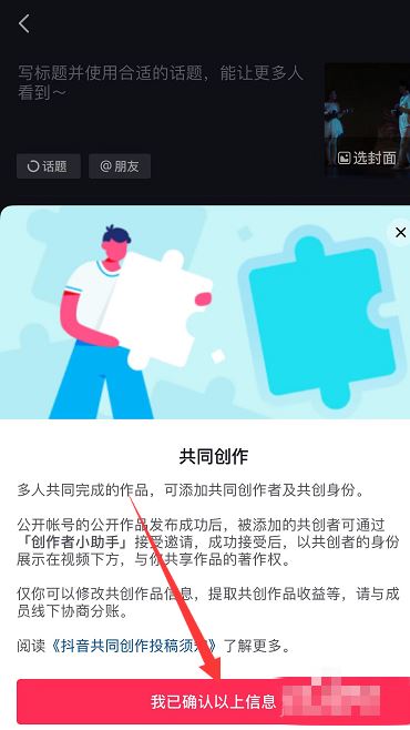 抖音怎么添加共創(chuàng)者？