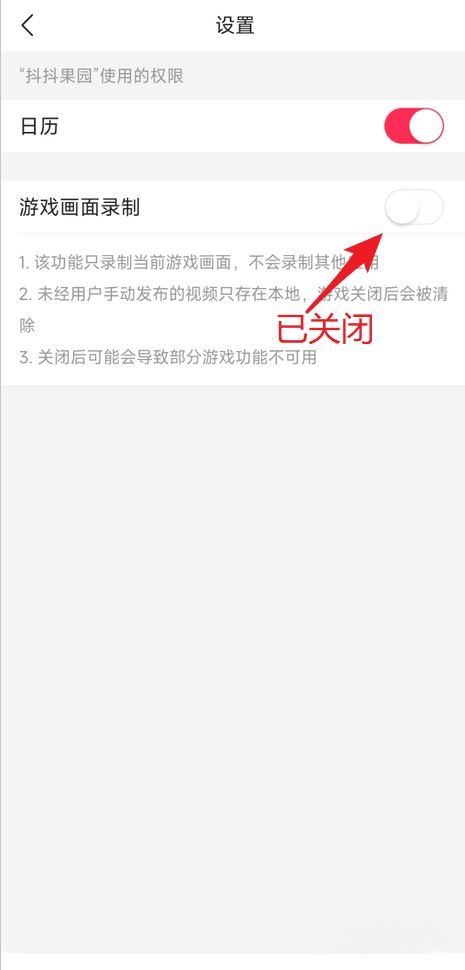 抖音小游戲自動錄屏怎么關(guān)？