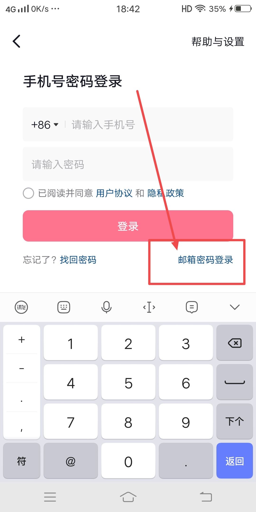 抖音郵箱密碼怎么登錄？