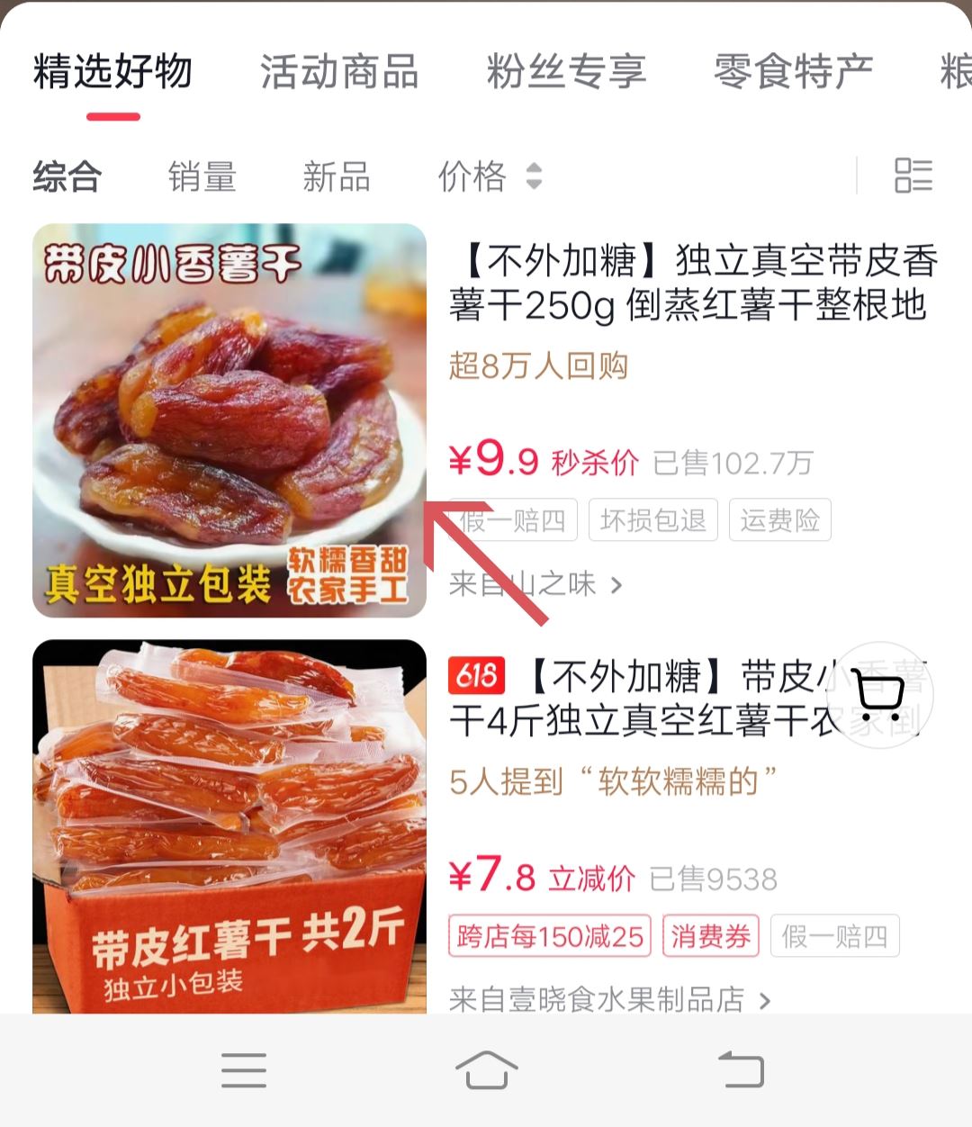 如何把抖音櫥窗的商品分享到微信？