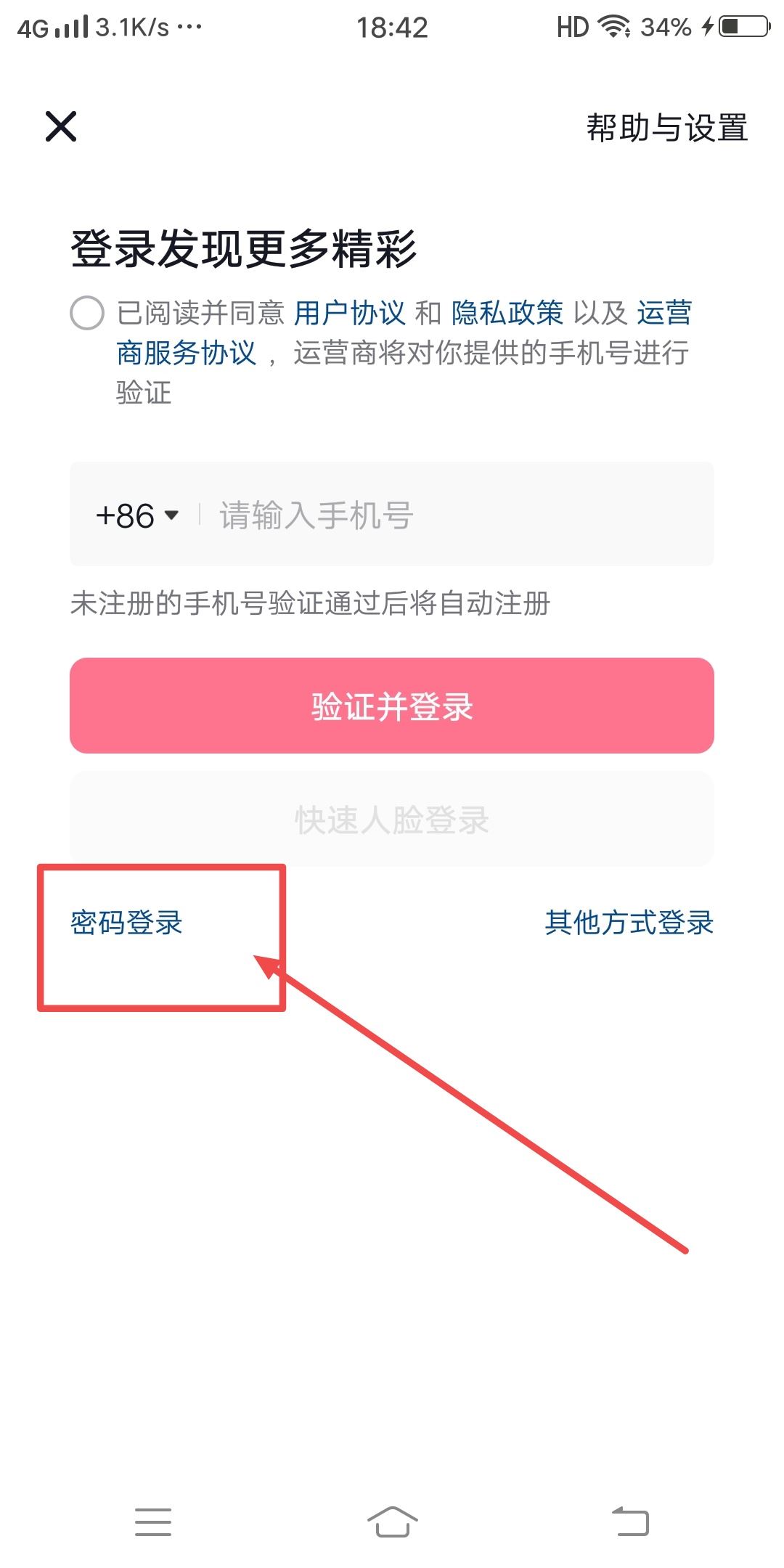 抖音郵箱密碼怎么登錄？