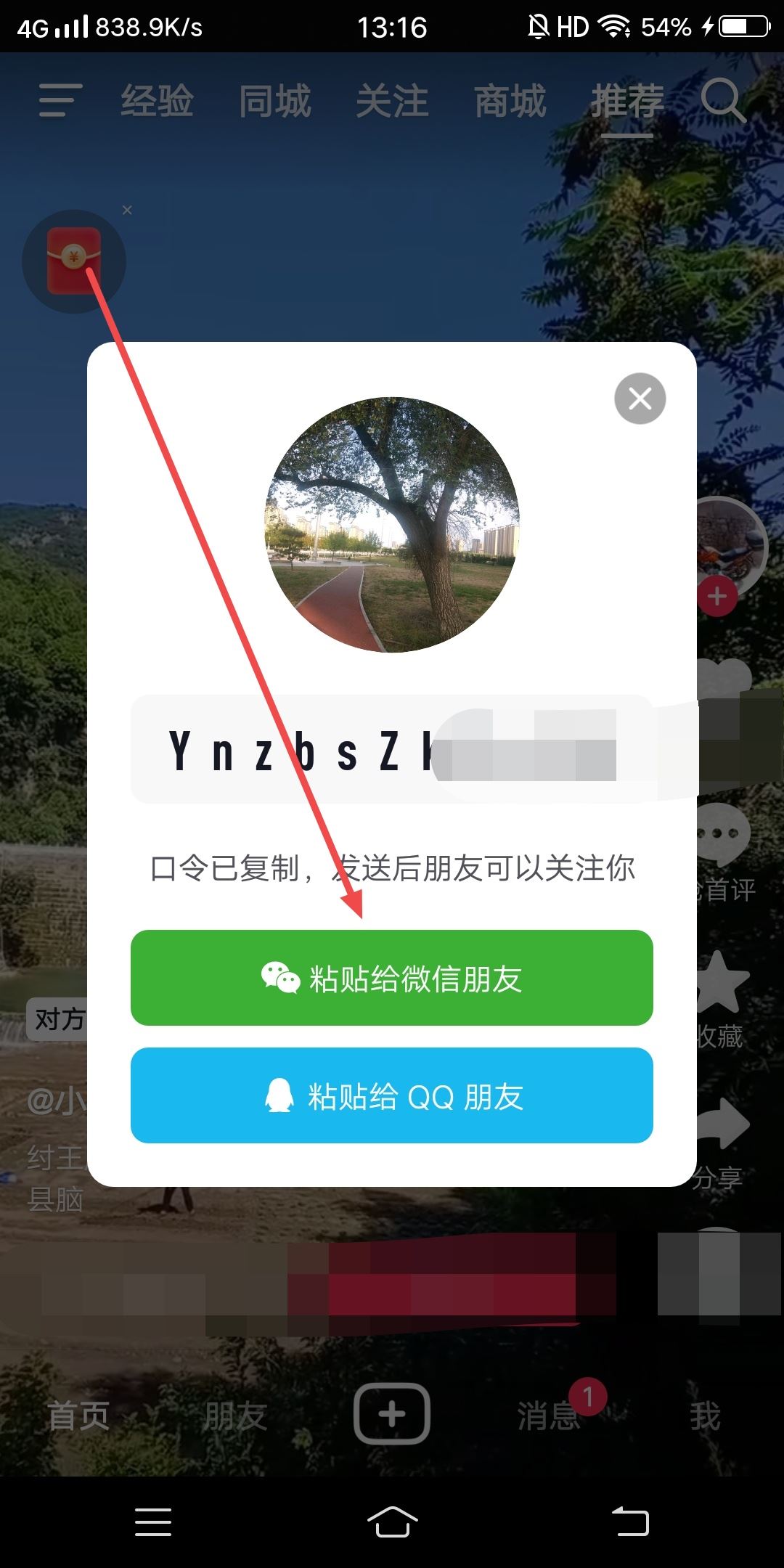 抖音怎樣添加微信好友？