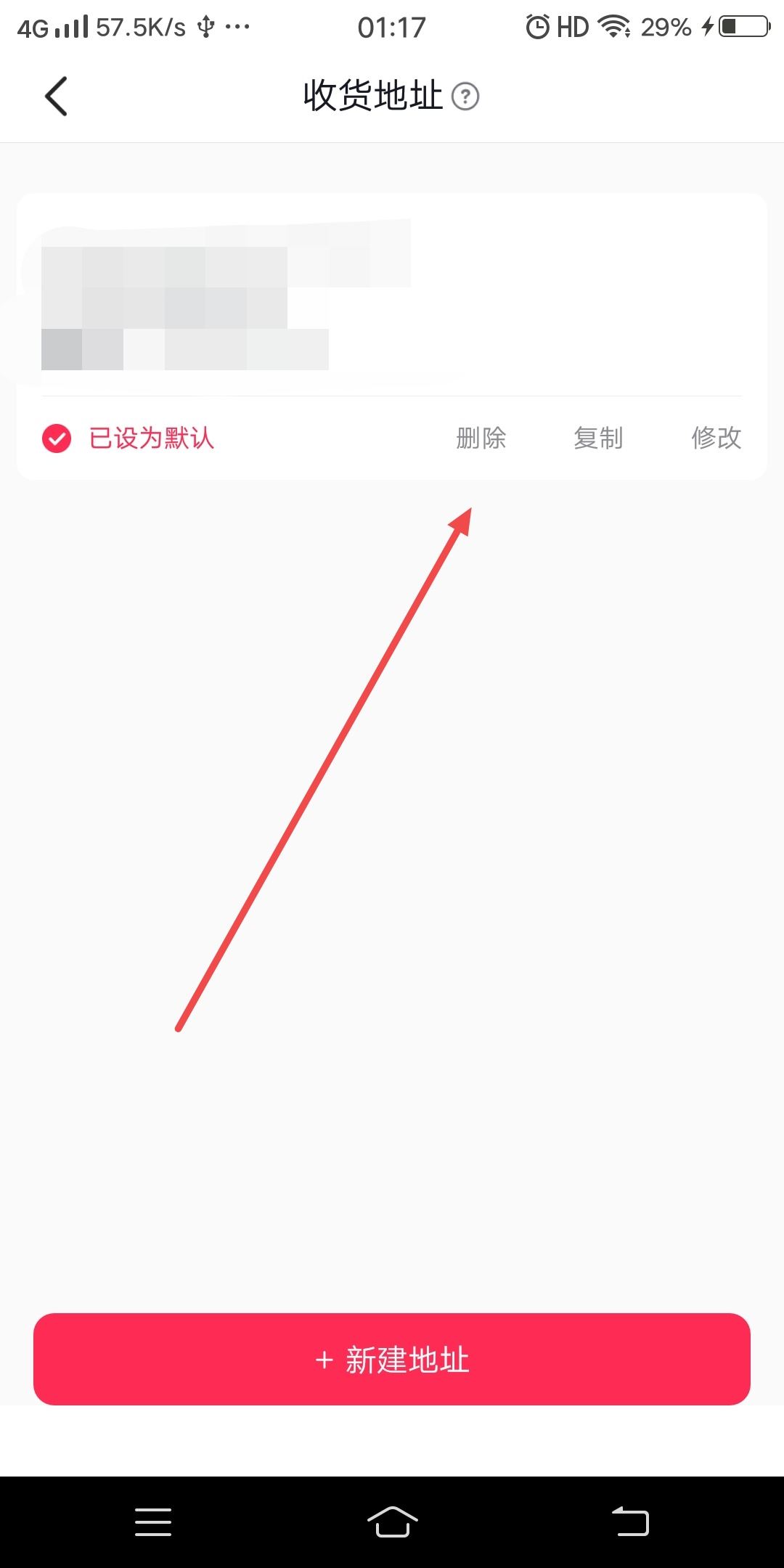 怎么刪除抖音收貨地址？