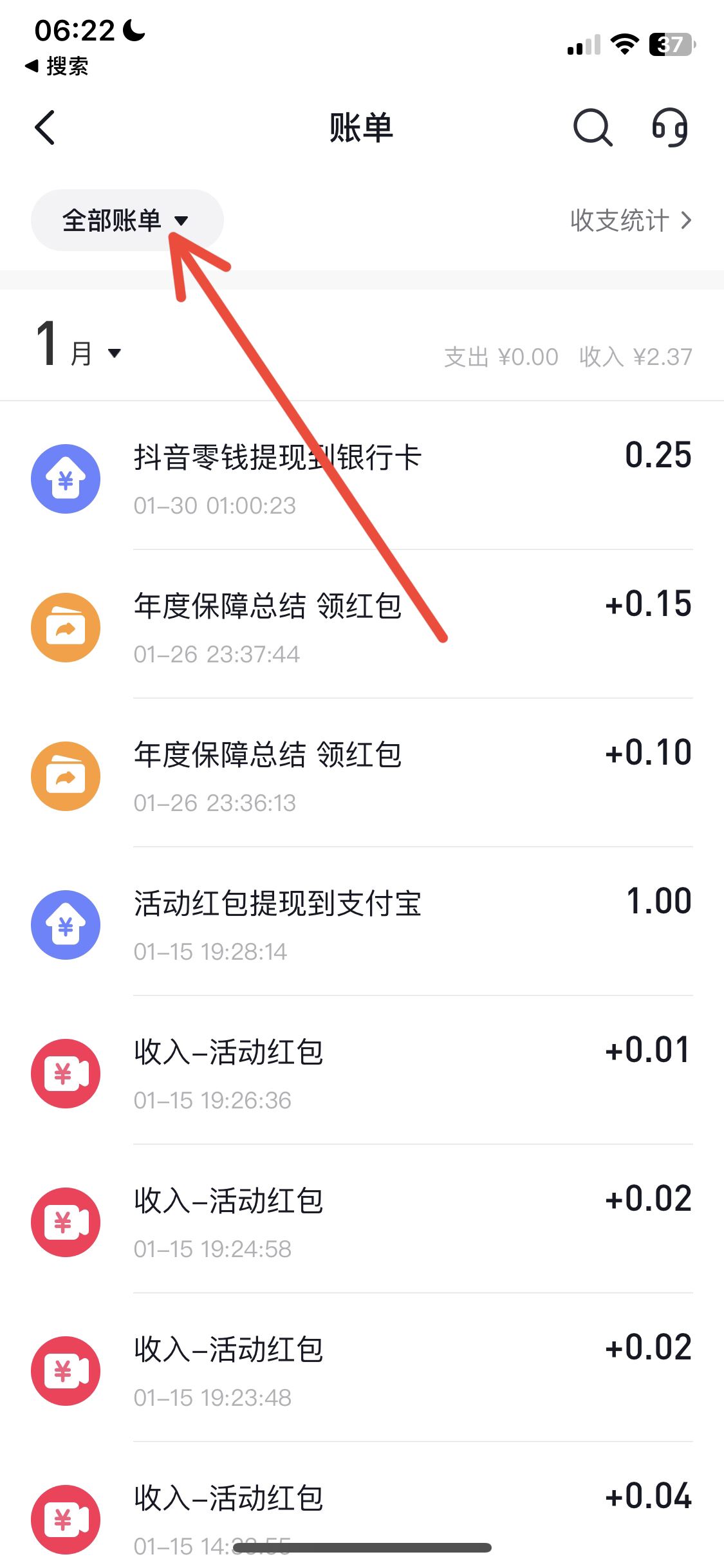 抖音極速版怎么查提現(xiàn)記錄？