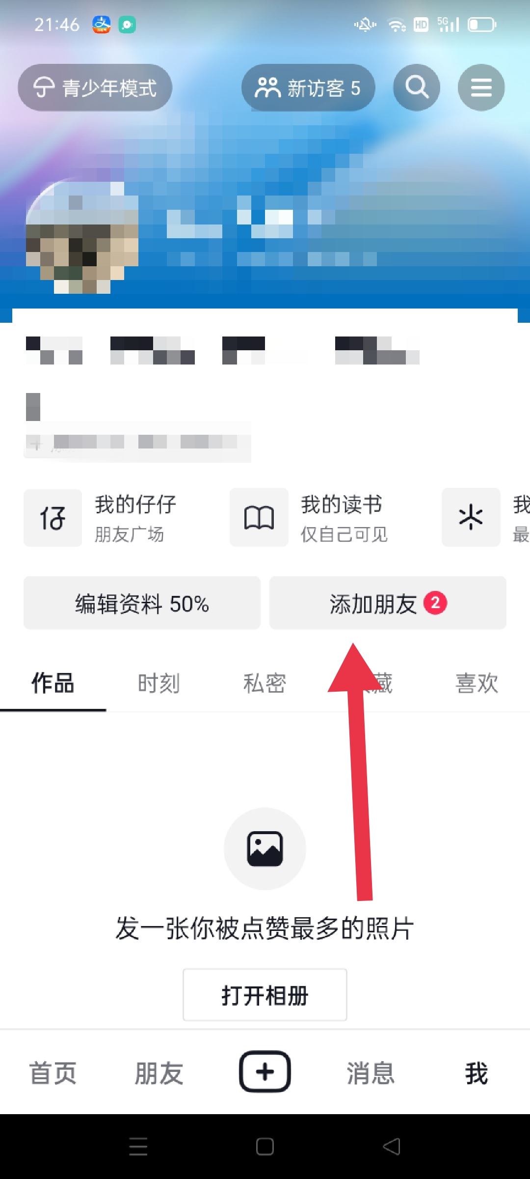 抖音怎么添加通訊錄好友？