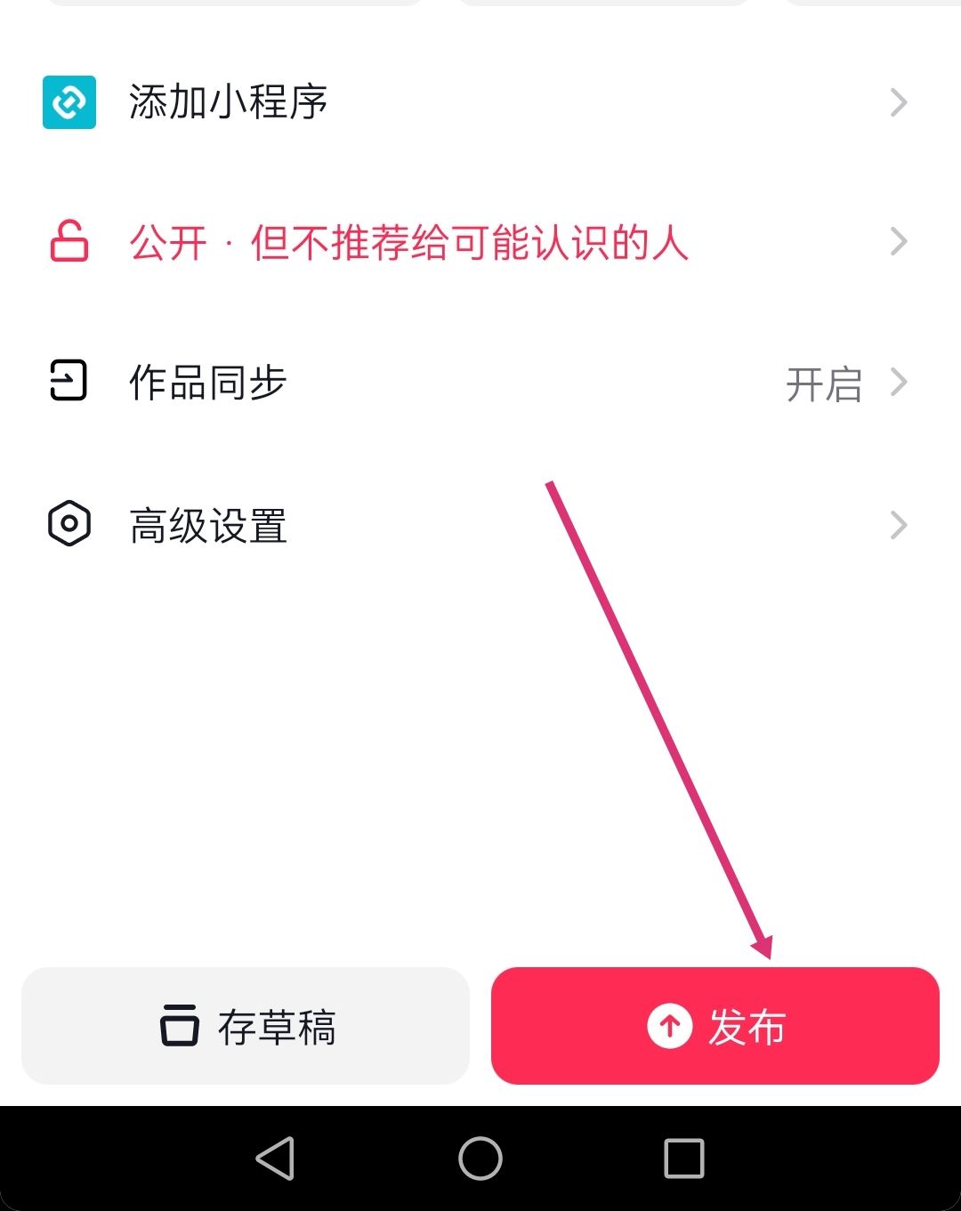 抖音上的視頻怎么同步到快手？