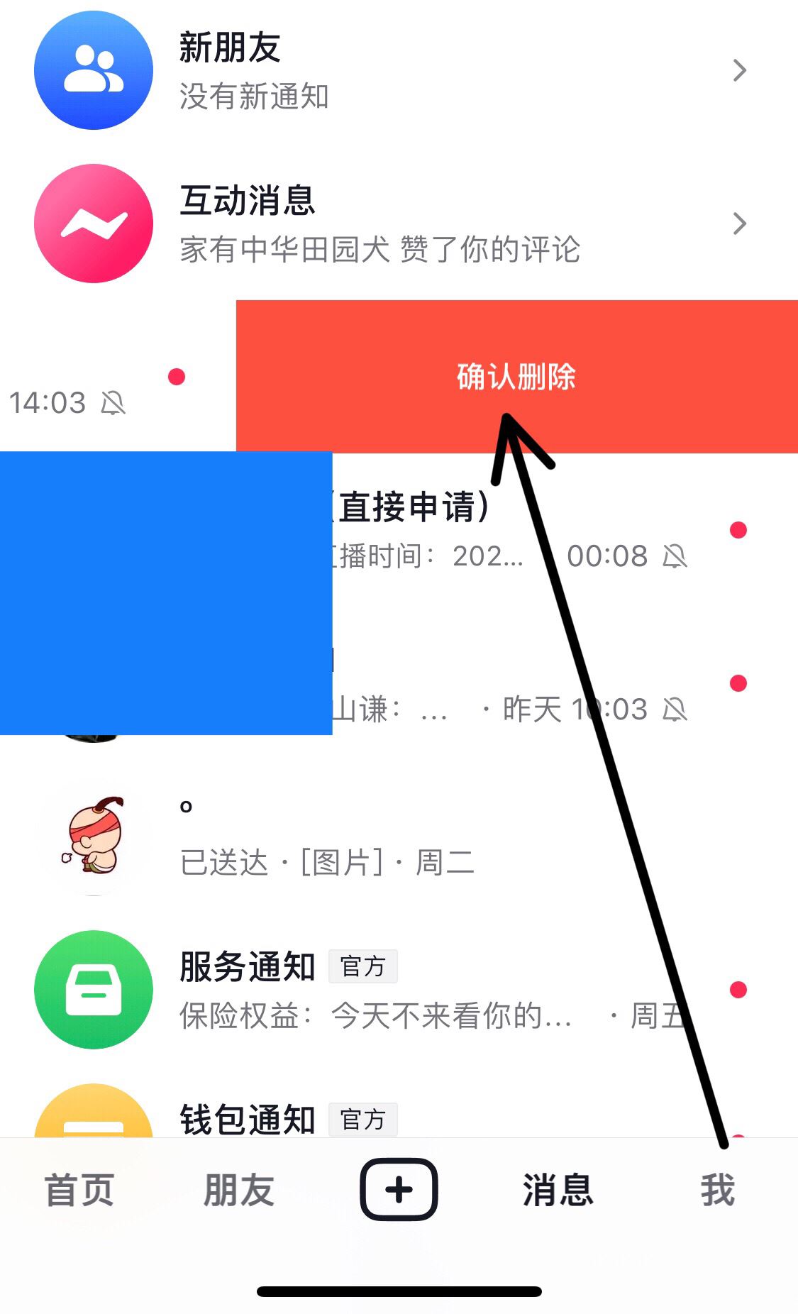 抖音怎么刪除私信聊天記錄？