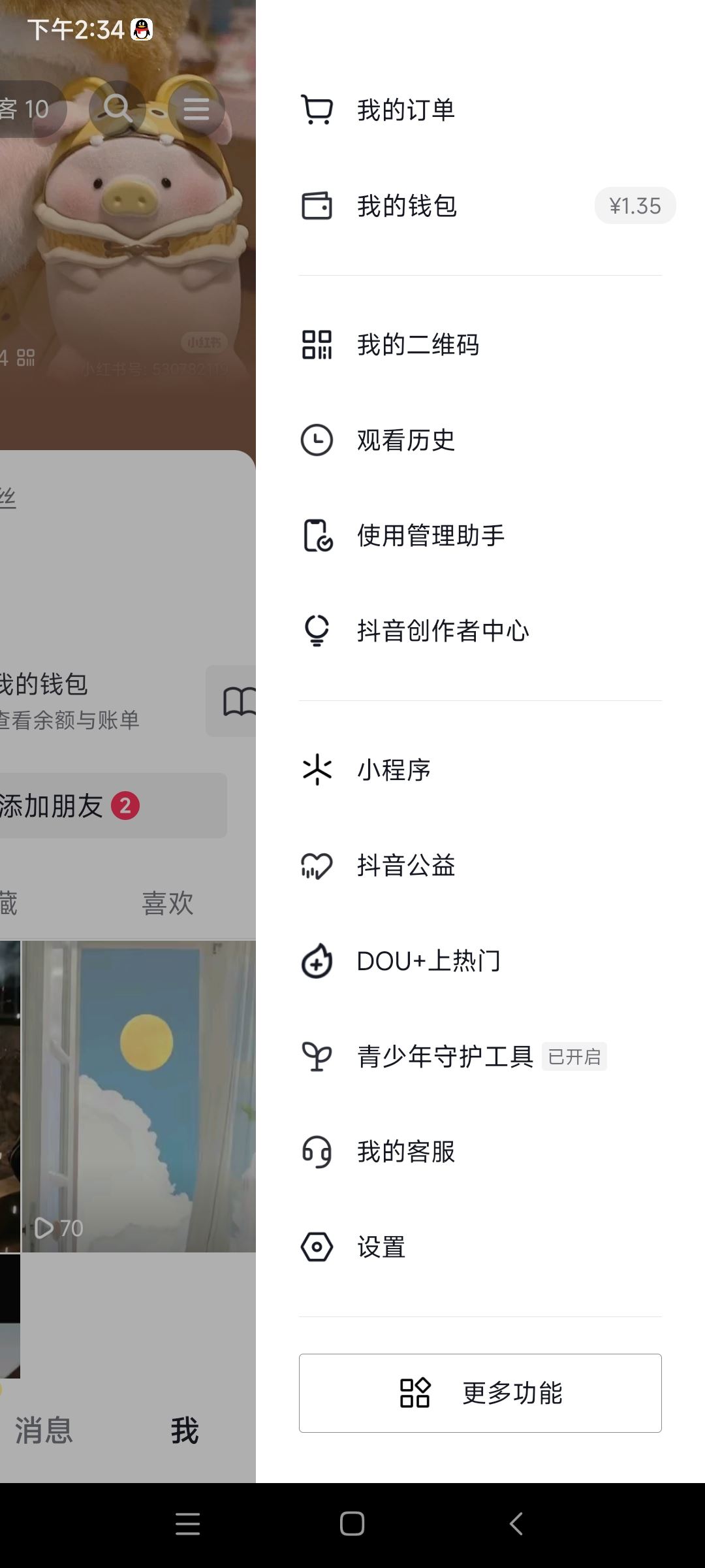 抖音消息設(shè)置不顯示怎么恢復(fù)？