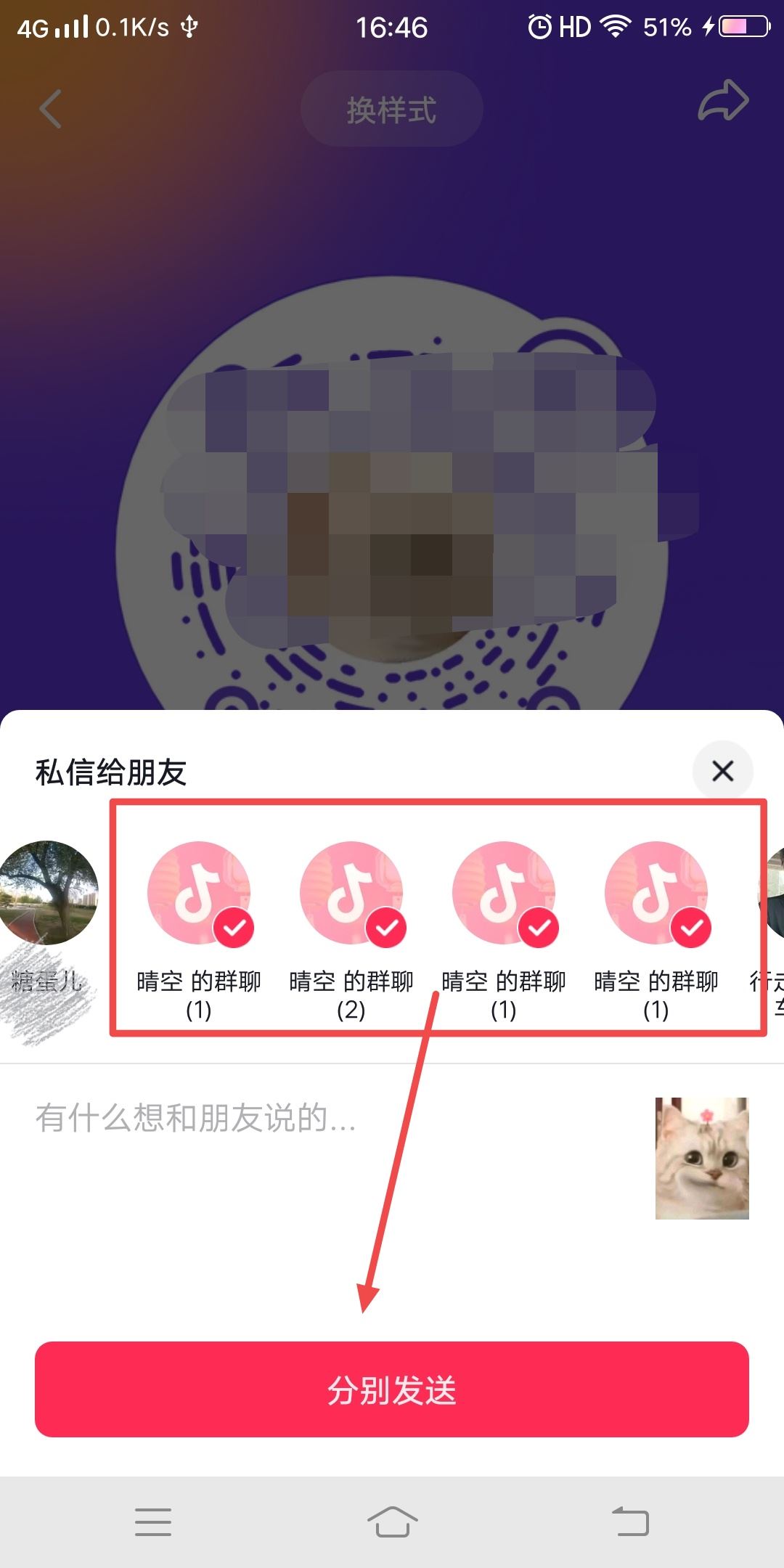 抖音個人名片怎么發(fā)到所有群里？