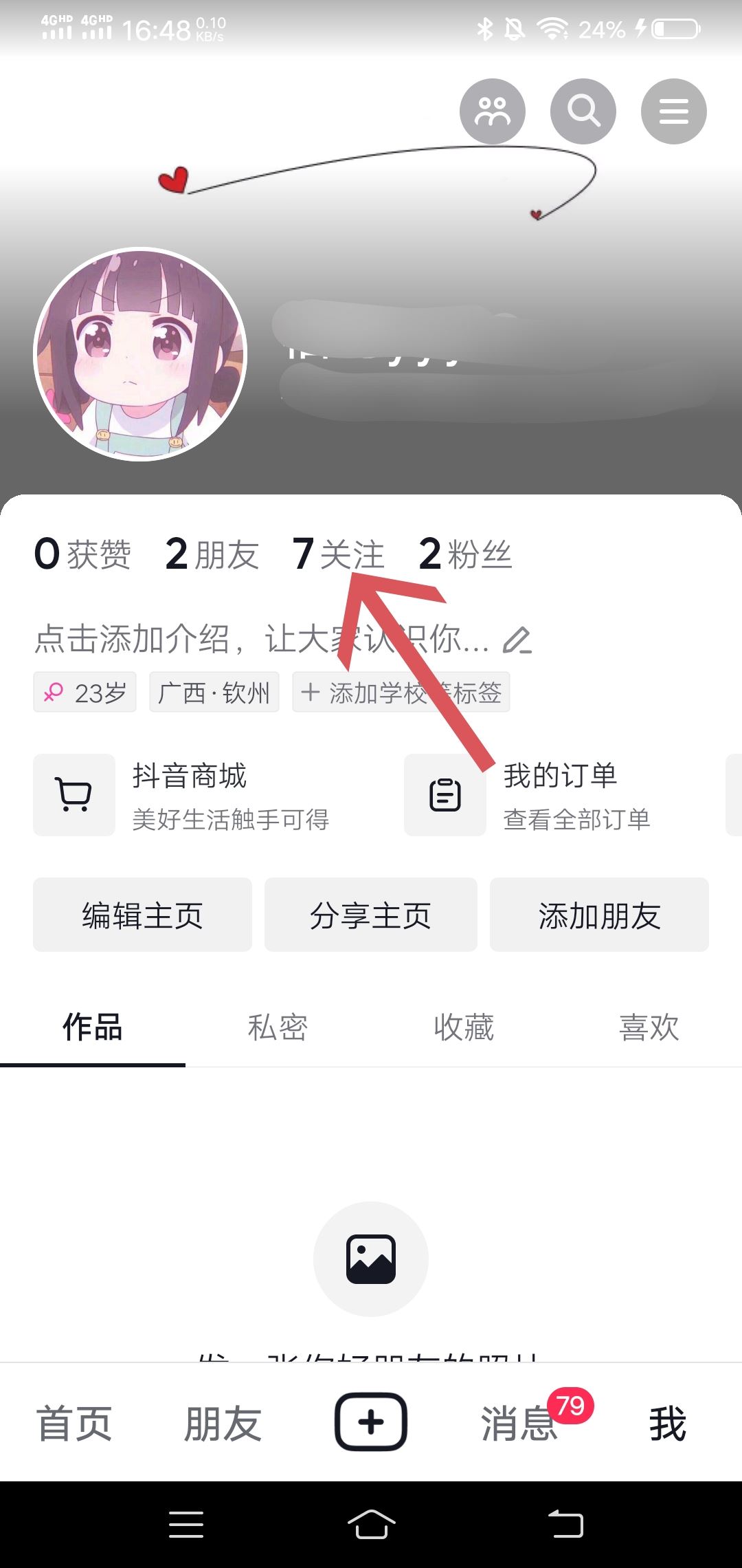 如何把抖音櫥窗的商品分享到微信？